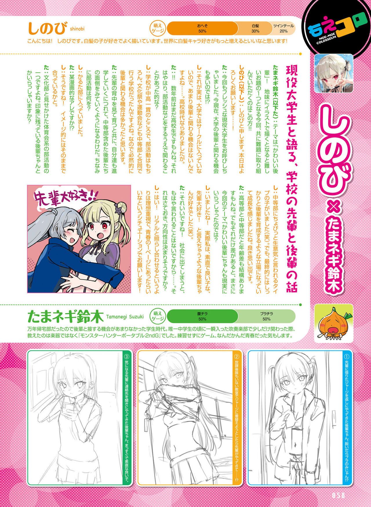 Dengeki Moeoh 2023-10 - Page 59