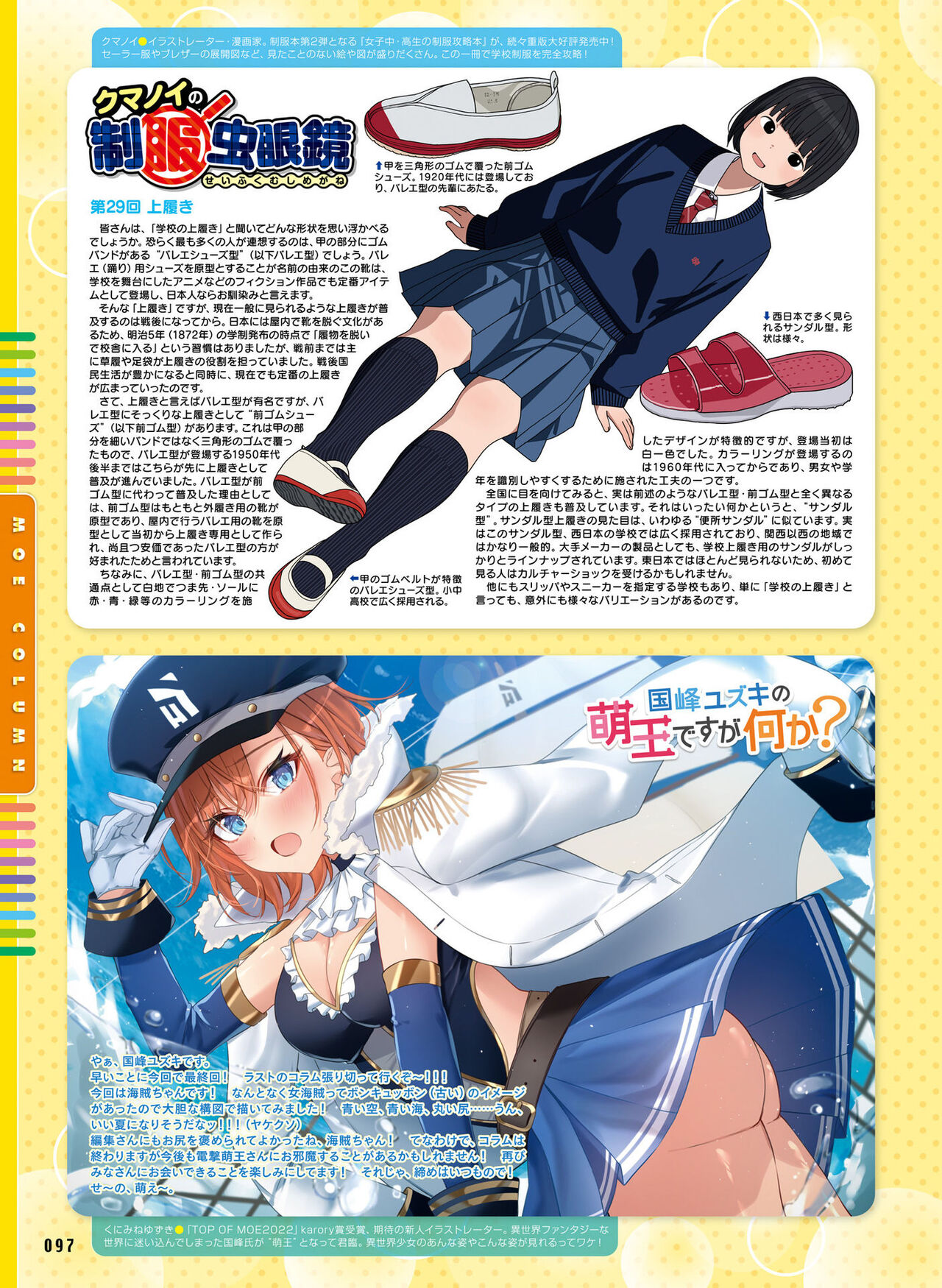 Dengeki Moeoh 2023-10 - Page 96