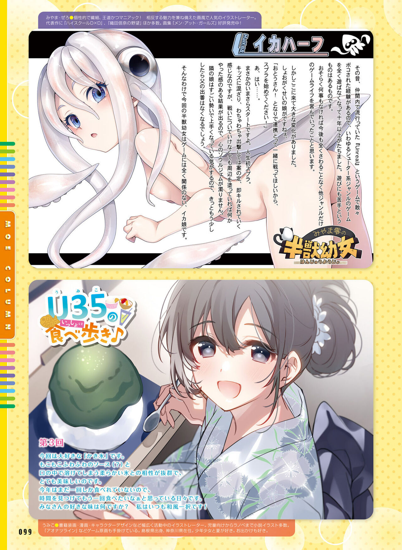 Dengeki Moeoh 2023-10 - Page 98