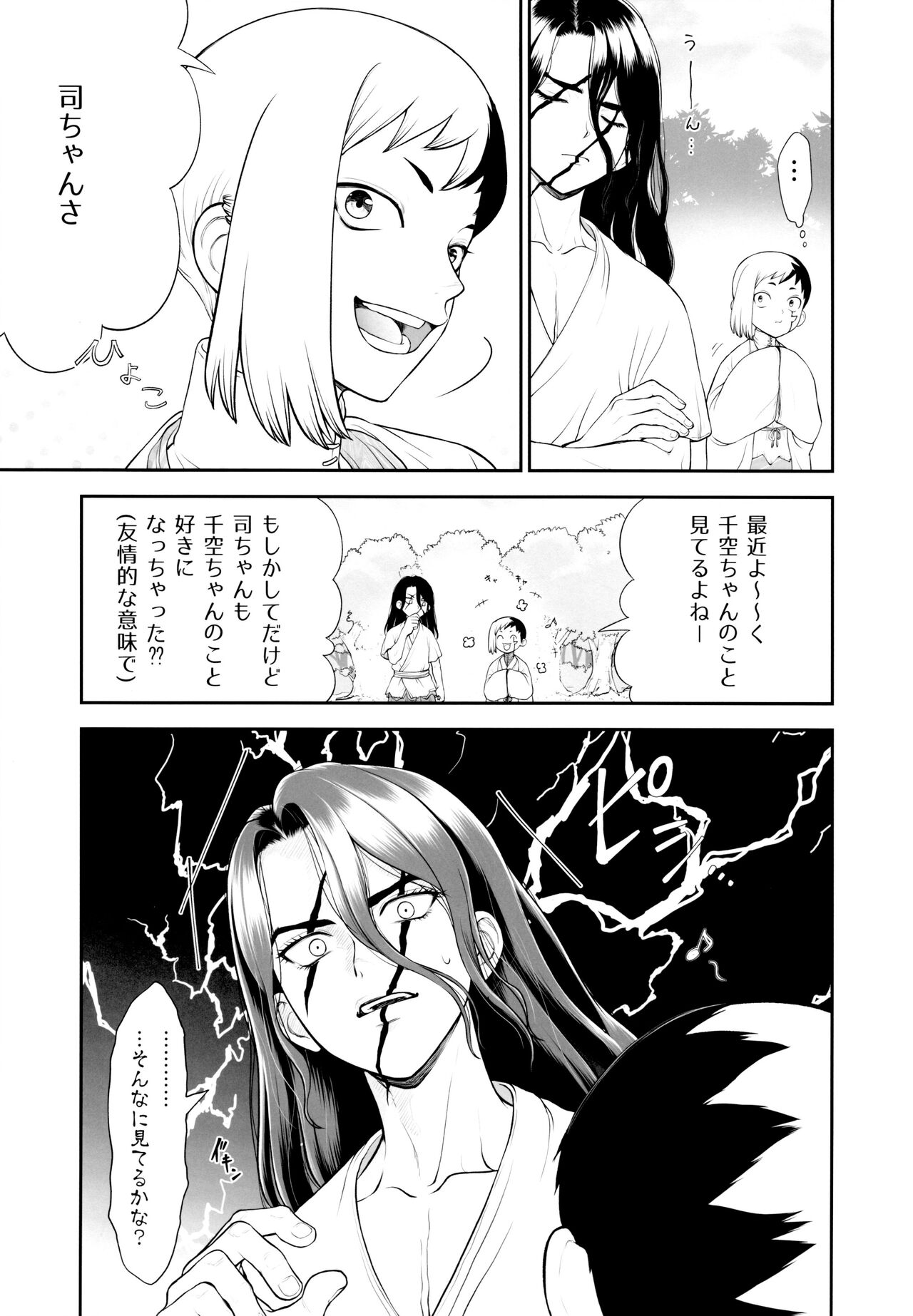 Kimi no Hajimete wa Dare nandai? - Page 15