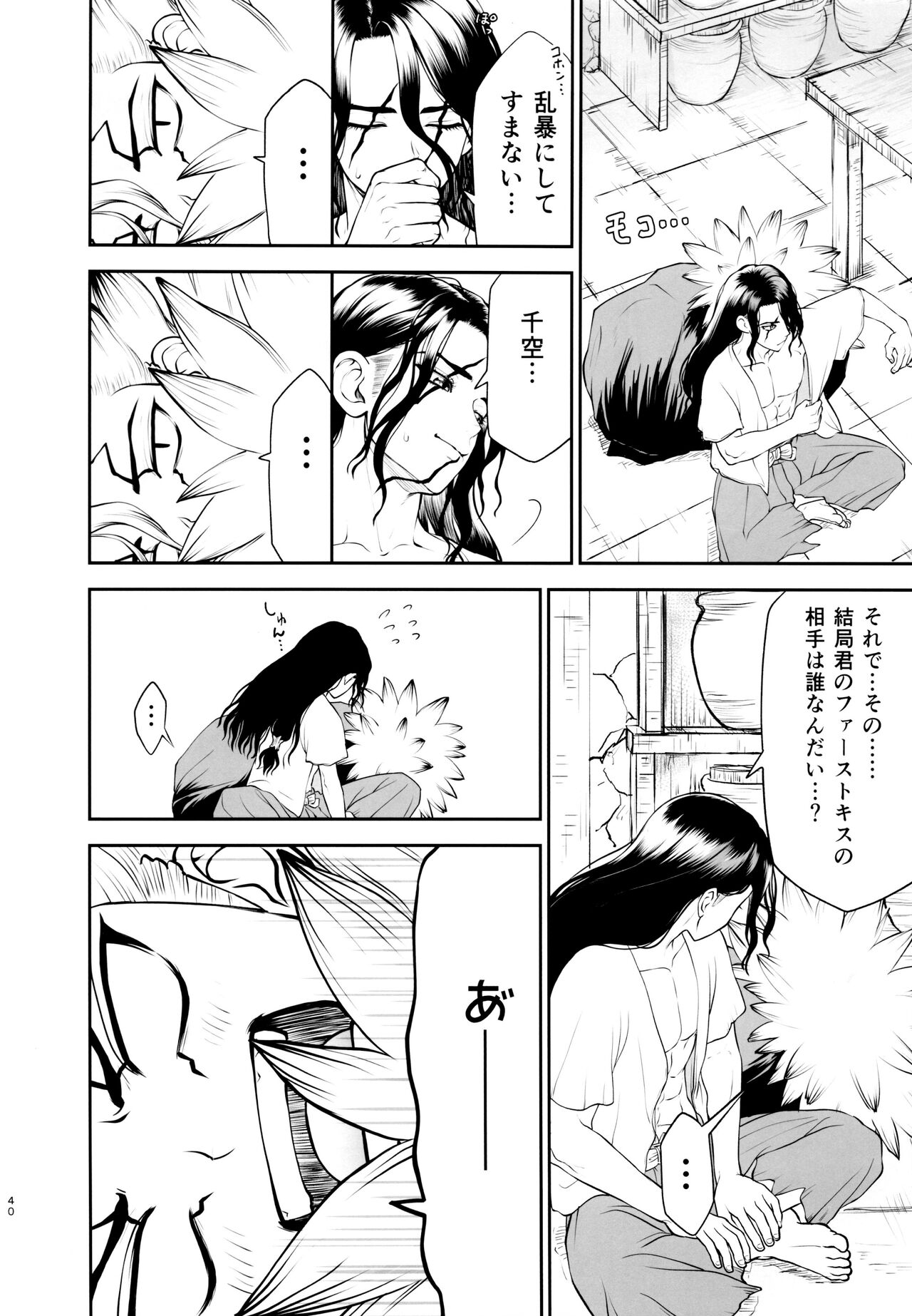 Kimi no Hajimete wa Dare nandai? - Page 40