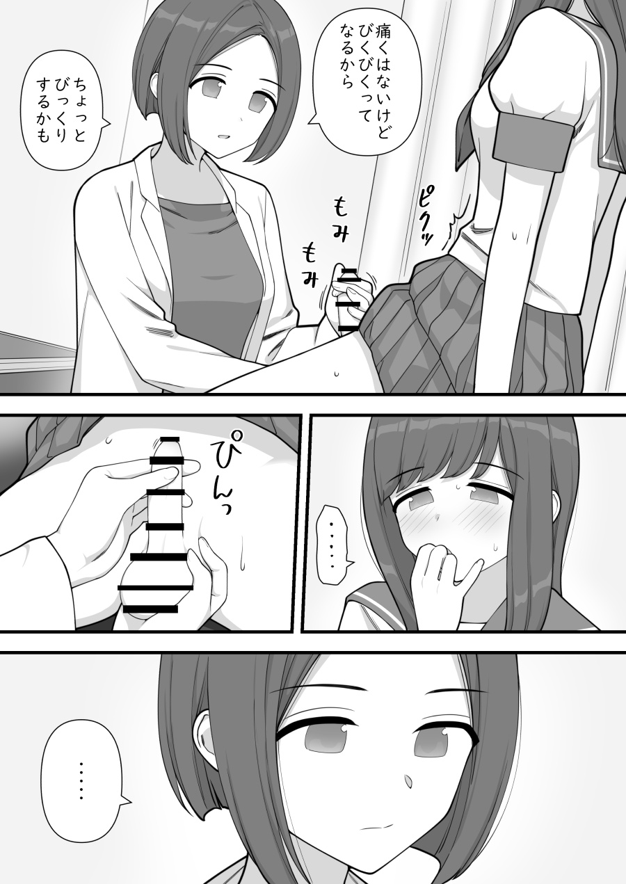 Futanari Trap - Page 9