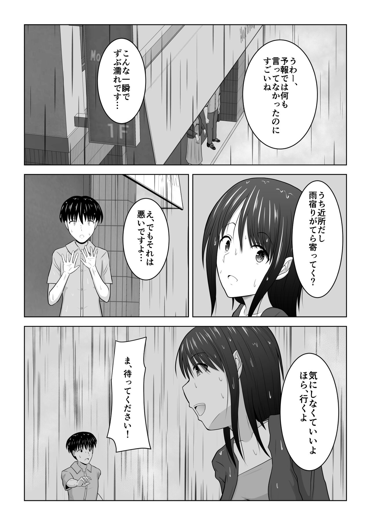 Sonna Tsumori ja Nakatta no ni - Page 25