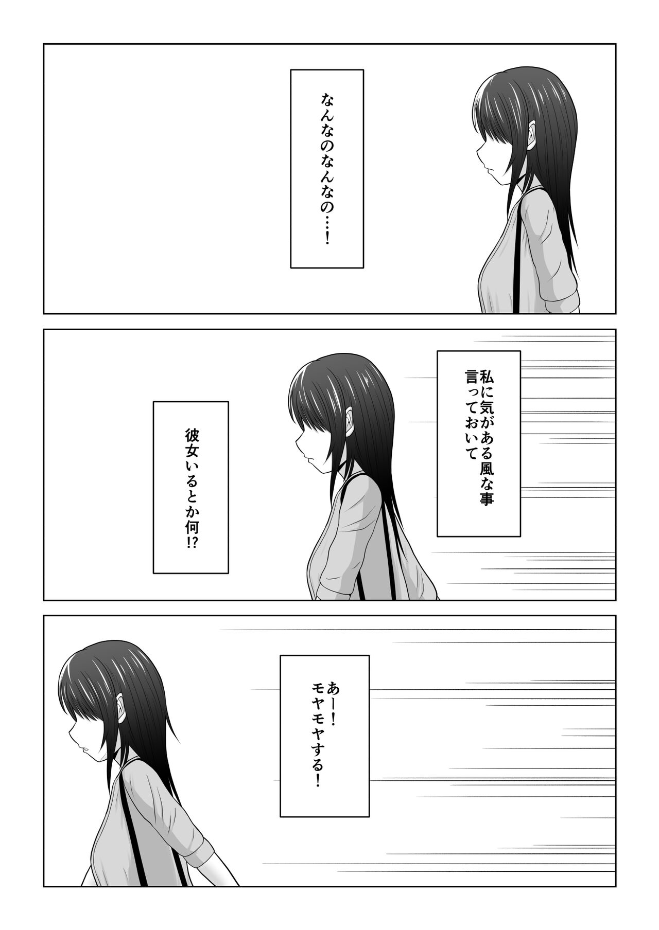 Sonna Tsumori ja Nakatta no ni - Page 36