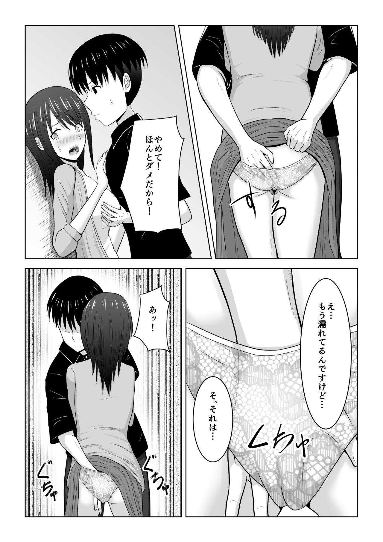 Sonna Tsumori ja Nakatta no ni - Page 41