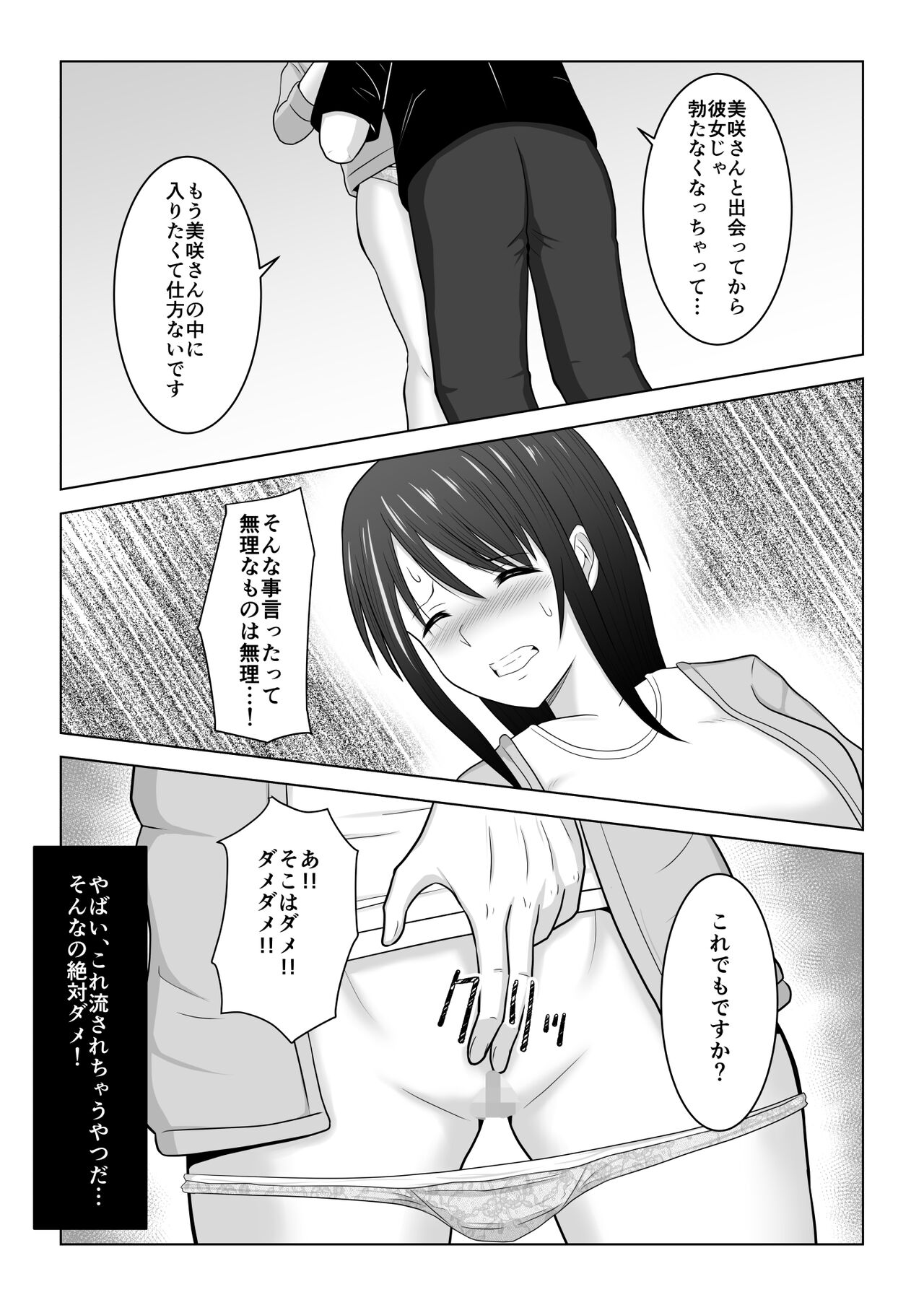 Sonna Tsumori ja Nakatta no ni - Page 43