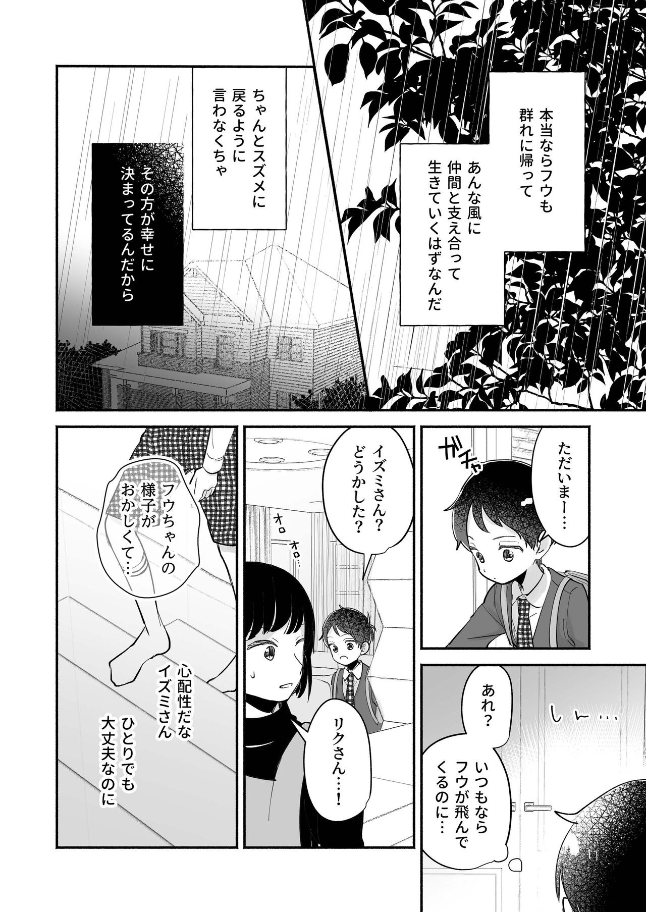 Riku to Fuu Akachan Dekireba Kazoku ni Nareru no ka na - Page 18