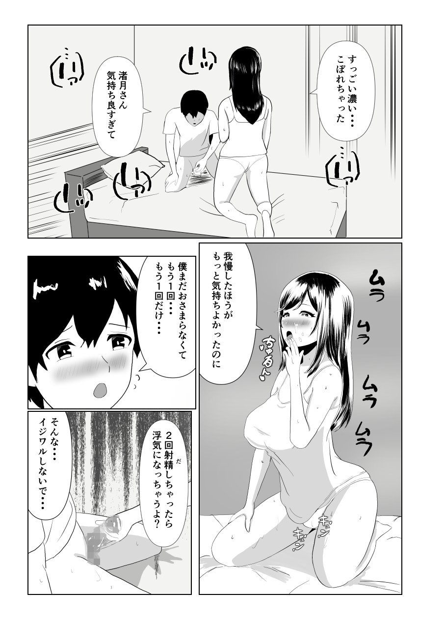 Imouto no Kareshi o Yuuwaku shite Tabechau Hanashi - Page 26