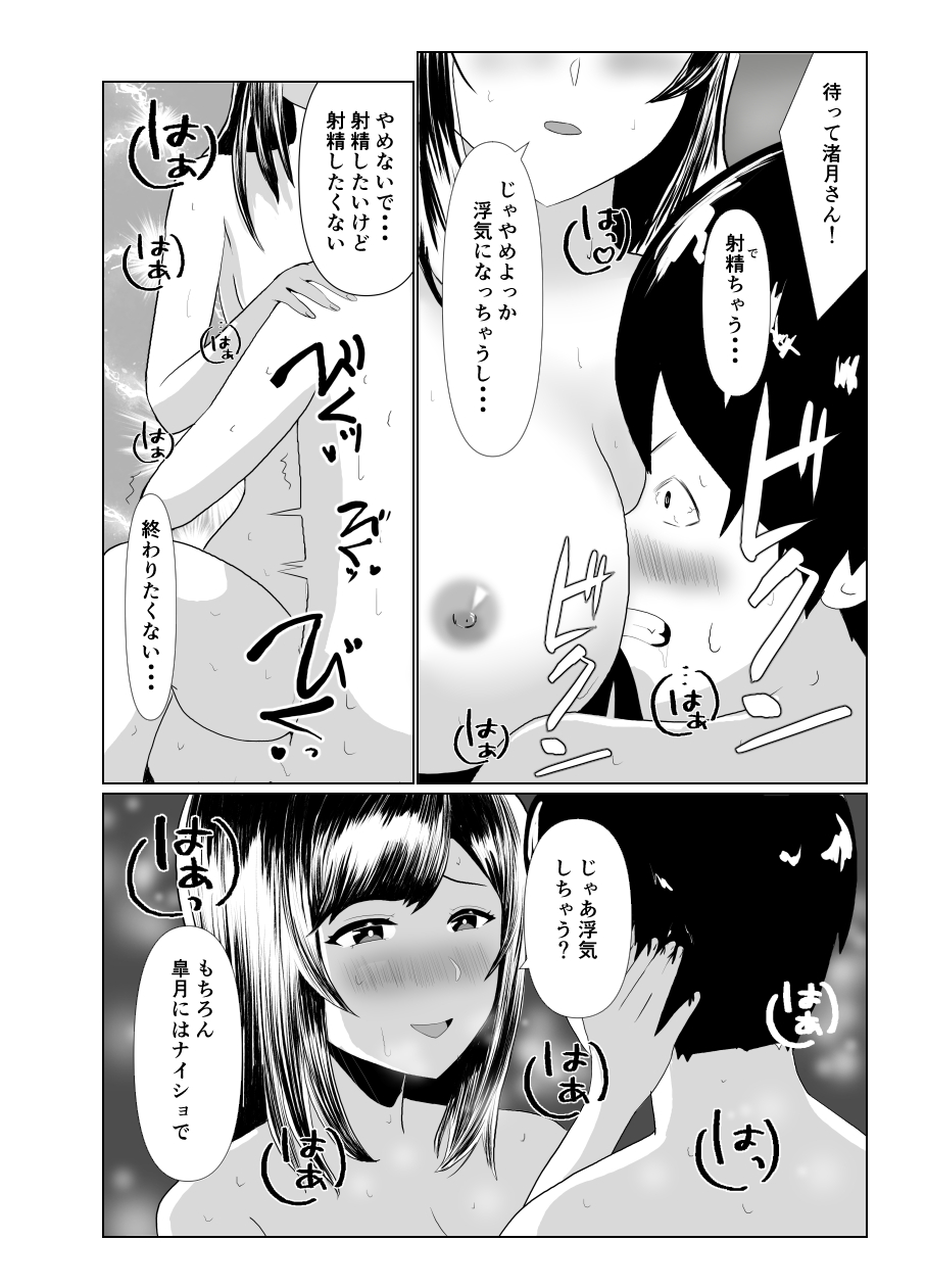 Imouto no Kareshi o Yuuwaku shite Tabechau Hanashi - Page 35
