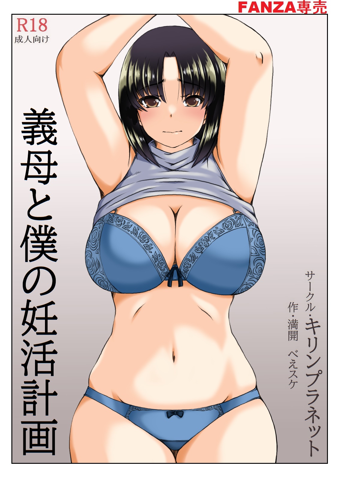 Gibo to Boku no Ninkatsu Keikaku - Page 4