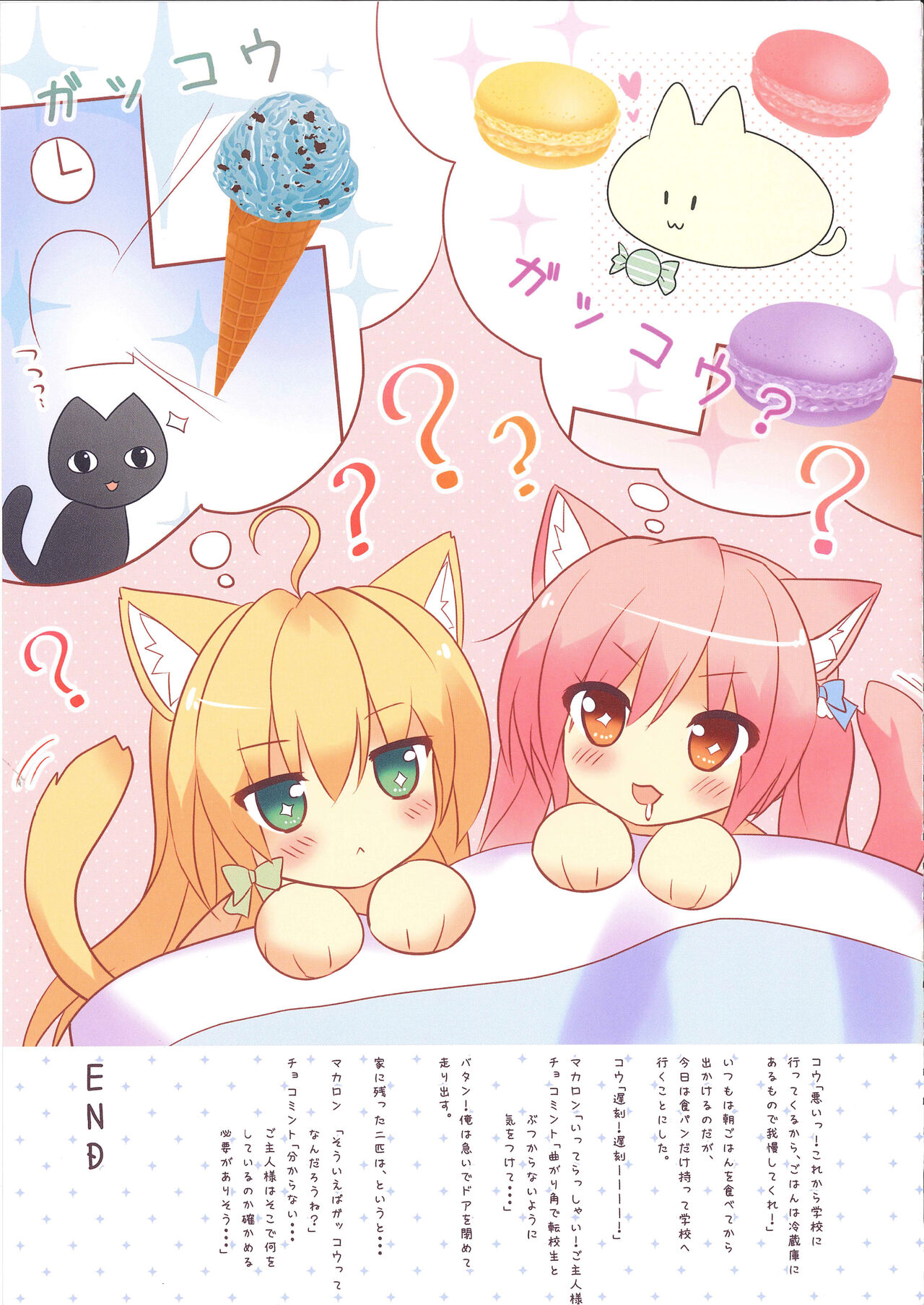 FUWAMOFU Collection Ame nochi Yuki  Soushuuhen - Page 44