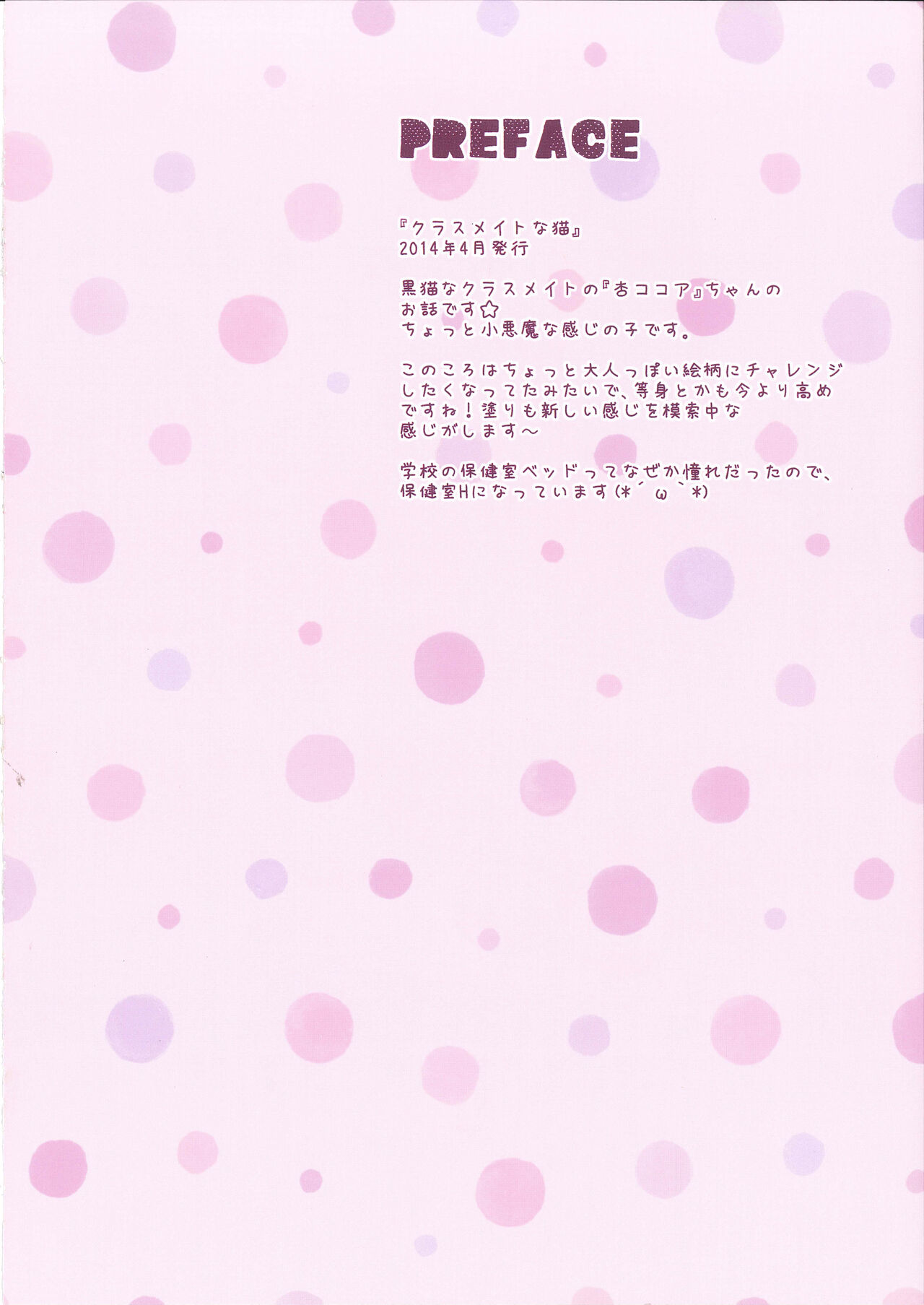 FUWAMOFU Collection Ame nochi Yuki  Soushuuhen - Page 45