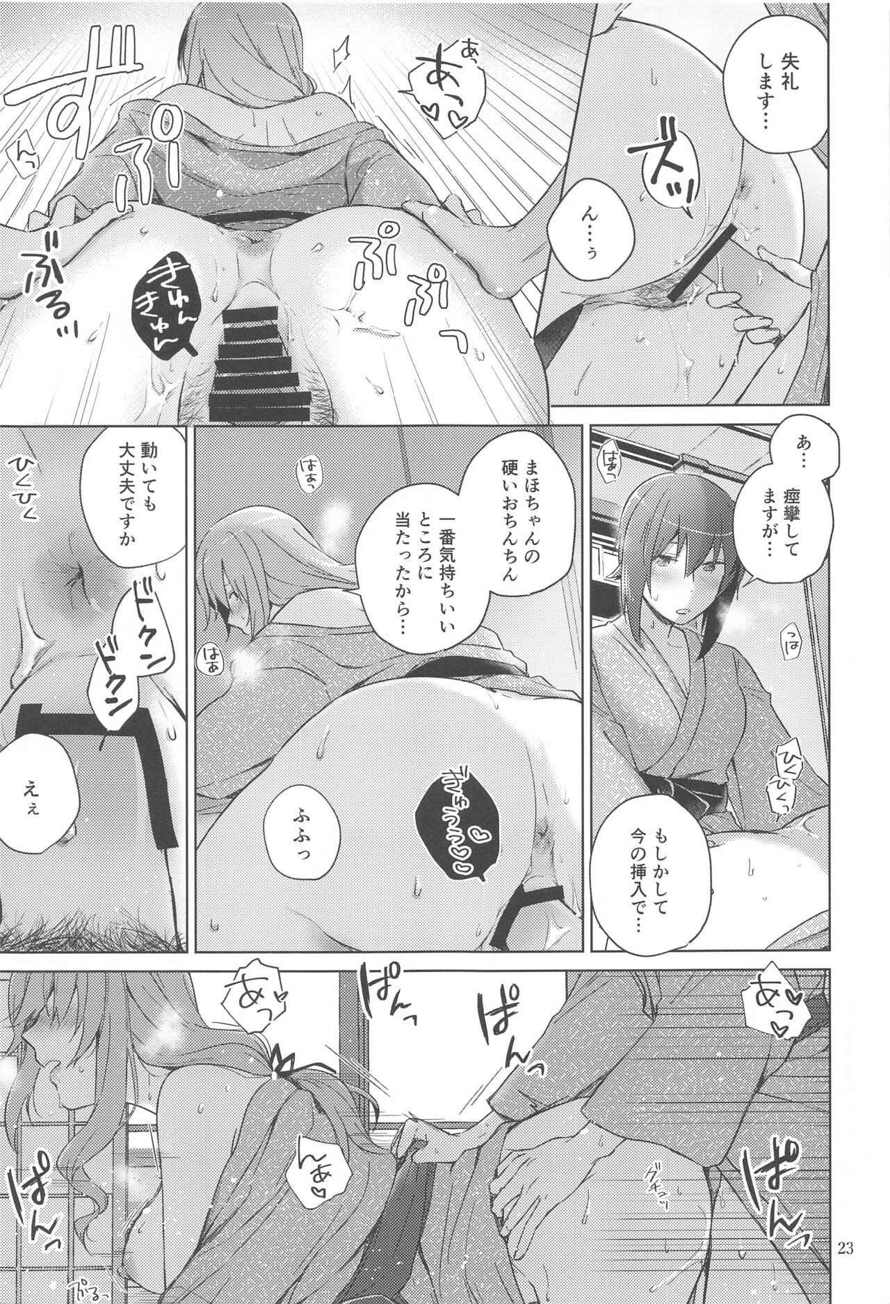 Nishizumi to Shimada 2 - Page 22
