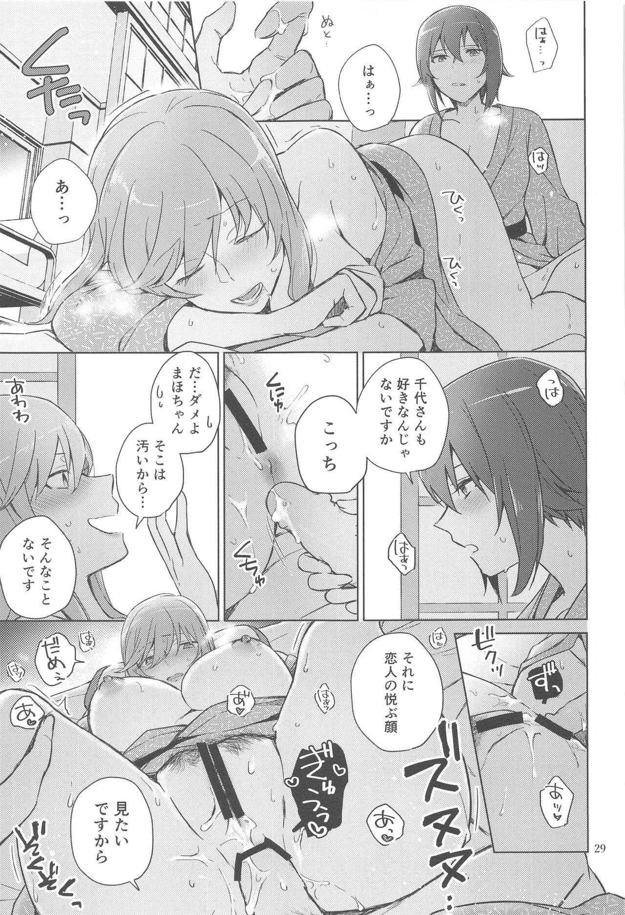 Nishizumi to Shimada 2 - Page 28