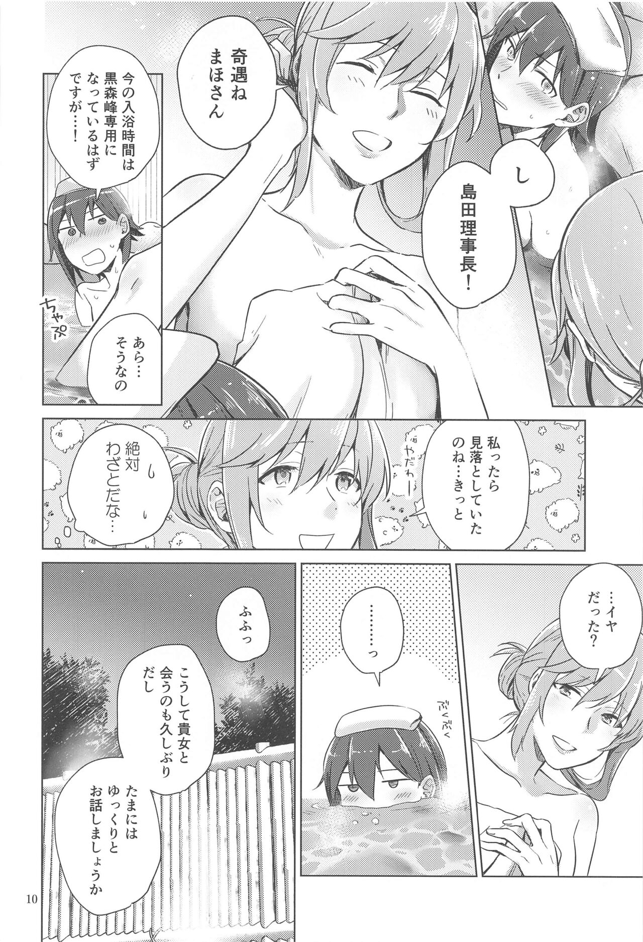Nishizumi to Shimada 2 - Page 9