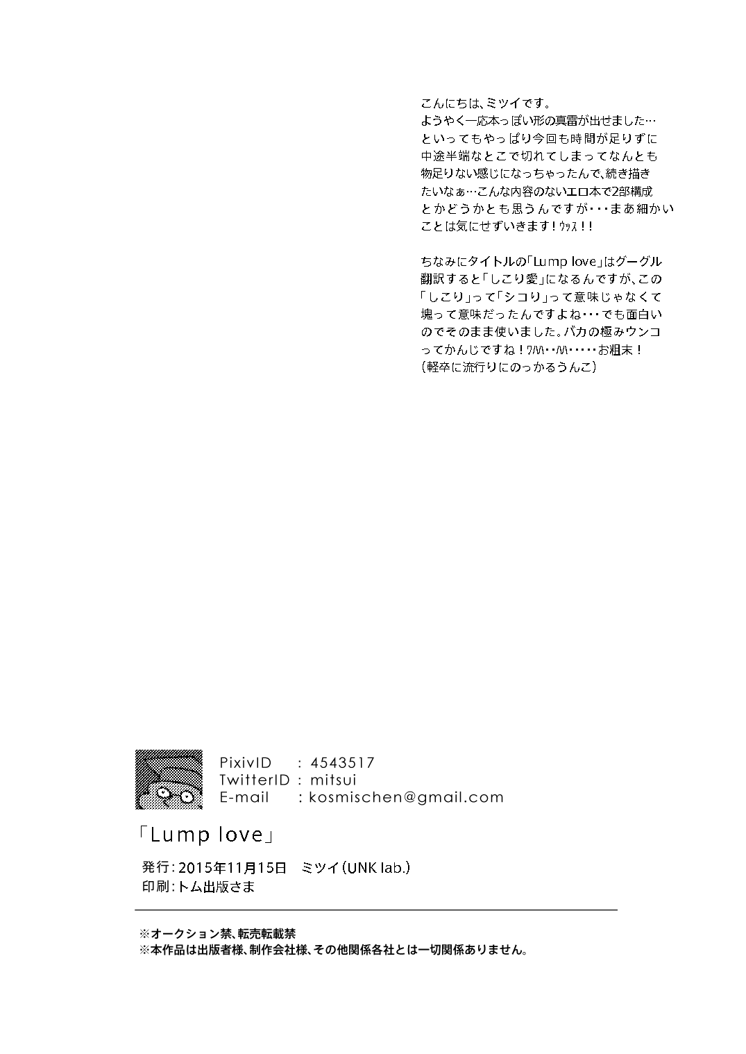 Lump love - Page 17