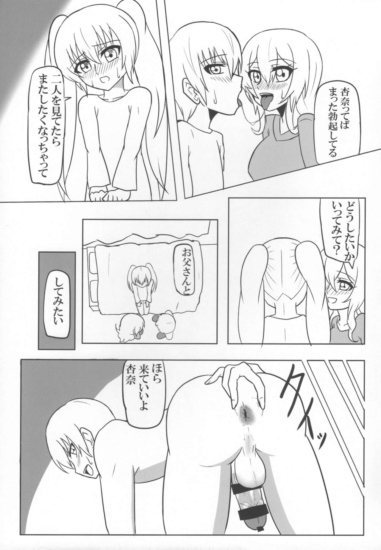 Futanari Saishi to Seikatsu - Page 16