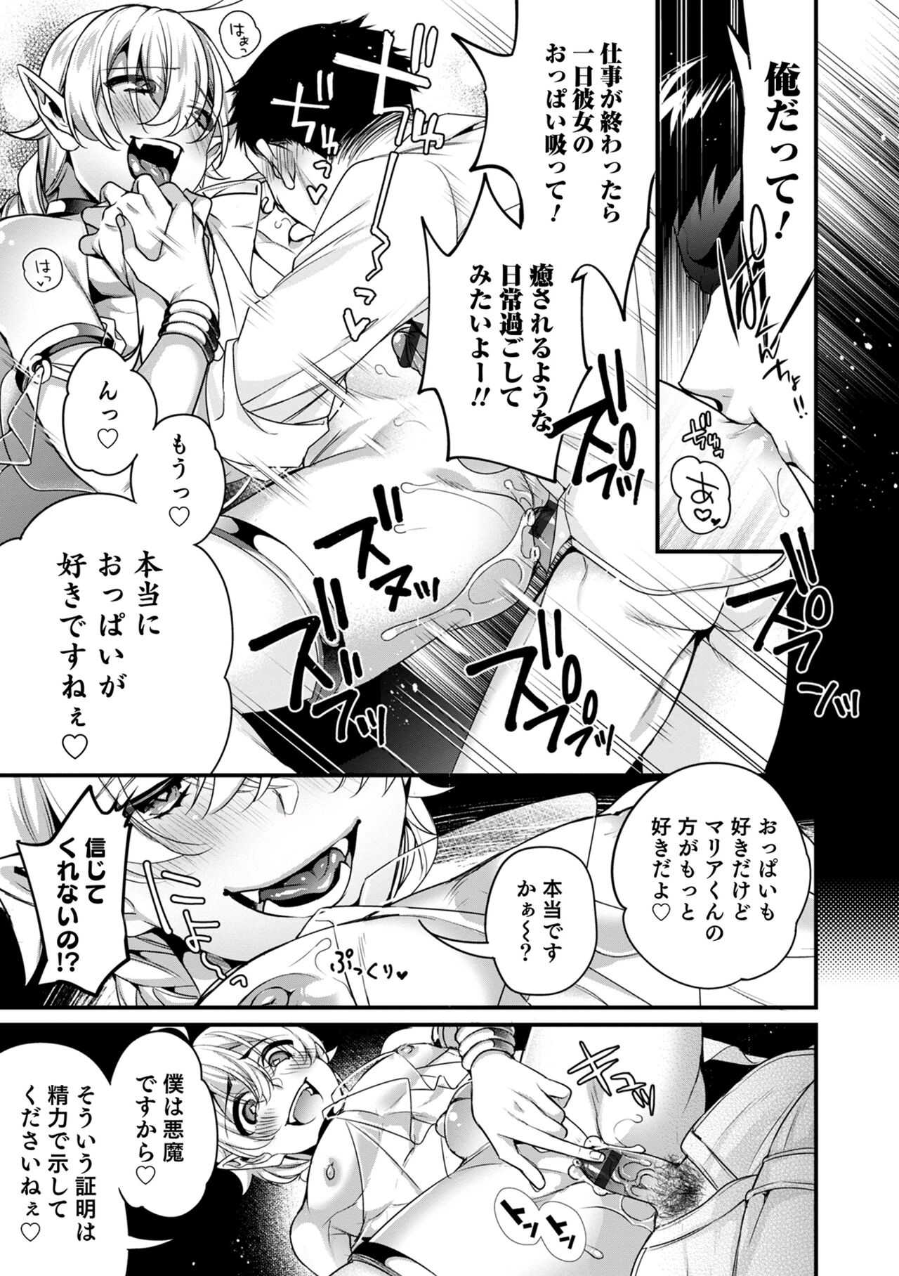 Ore no seibo wa Maria-kun 〜 Barentain-Hen 2 〜 ​ - Page 13