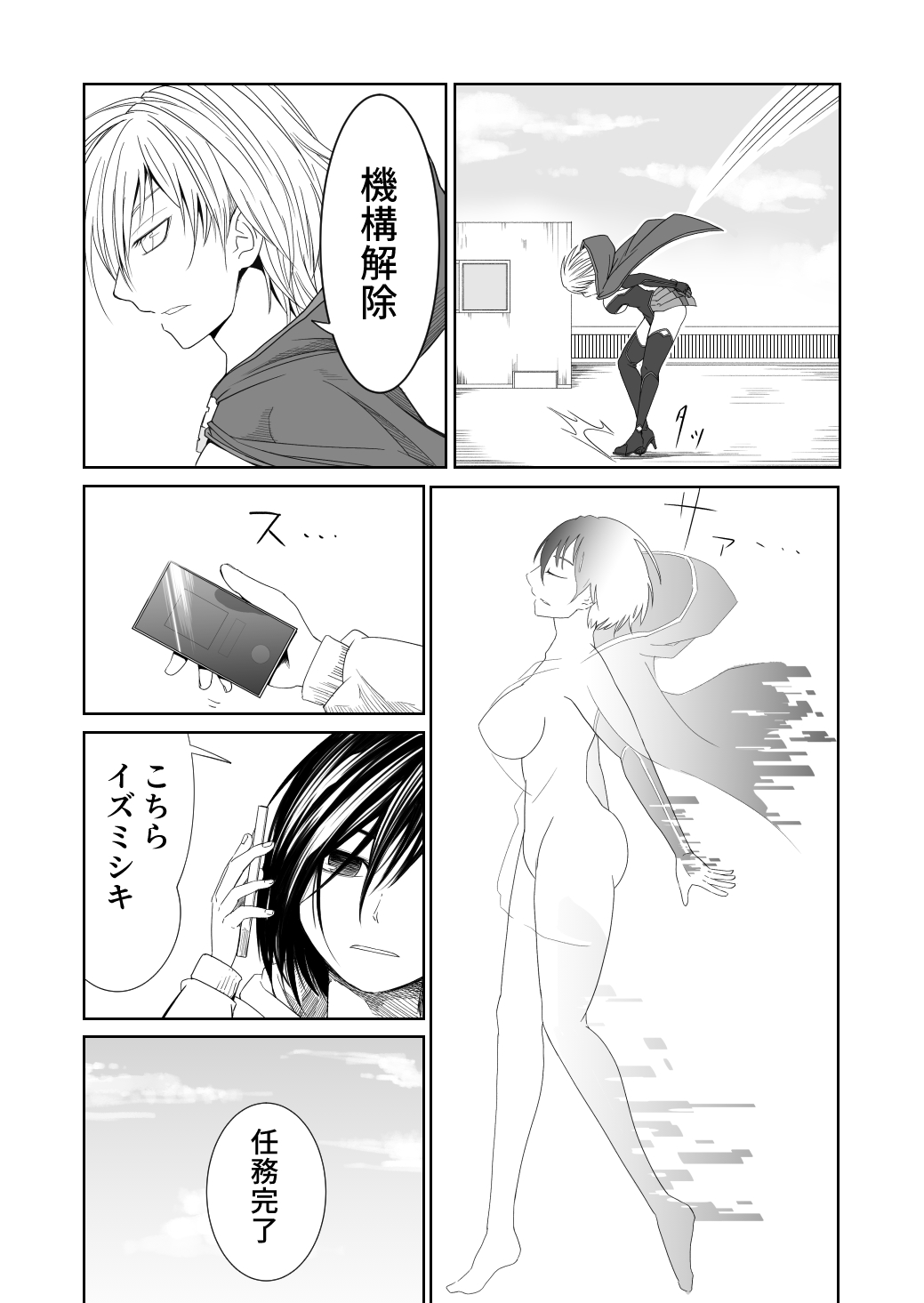 IZUMISHIKI Vol.1 - Page 24