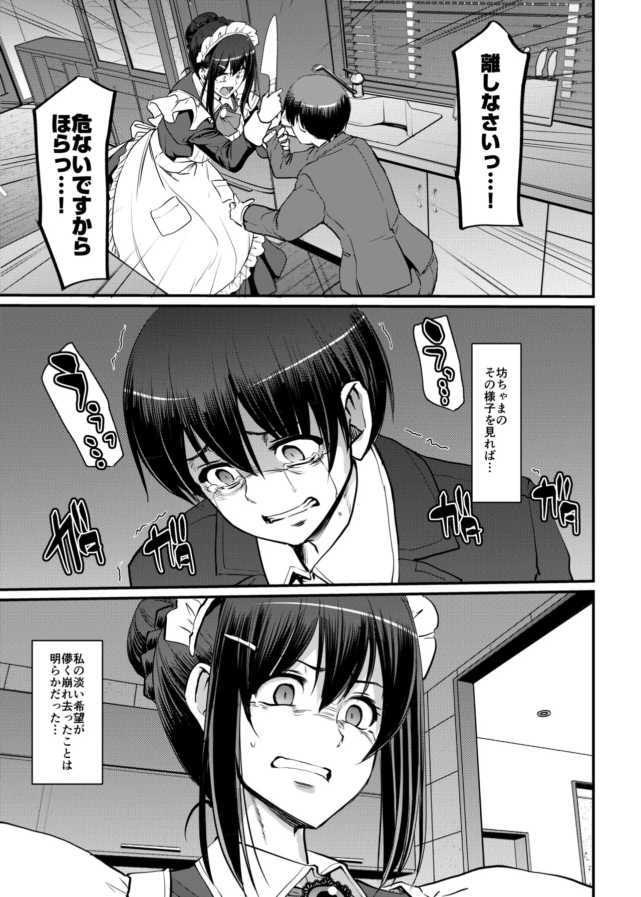 Maid no Oshigoto. Saishuushou - Page 16