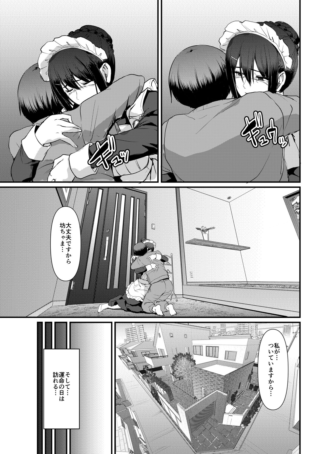 Maid no Oshigoto. Saishuushou - Page 40