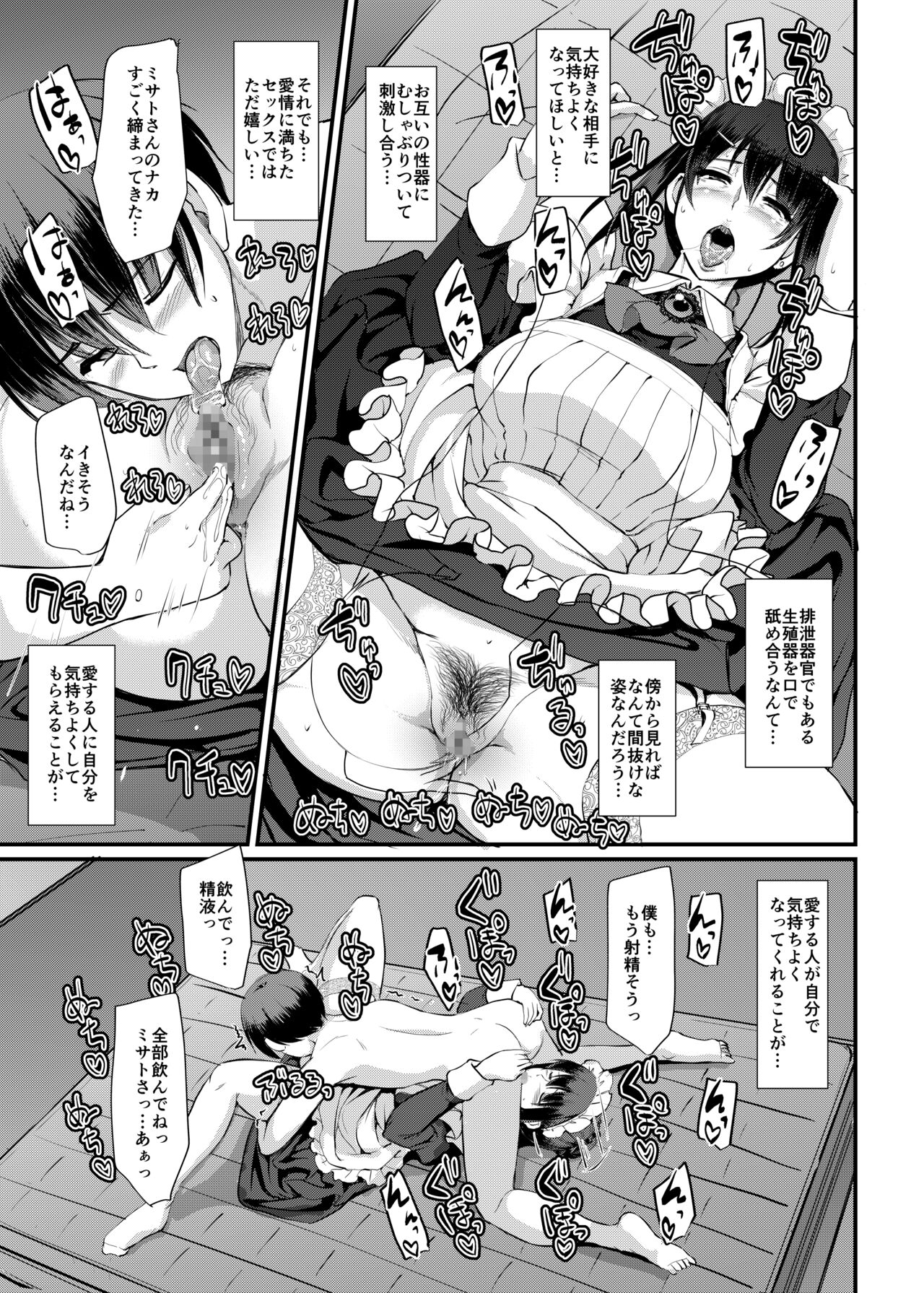 Maid no Oshigoto. Saishuushou - Page 84