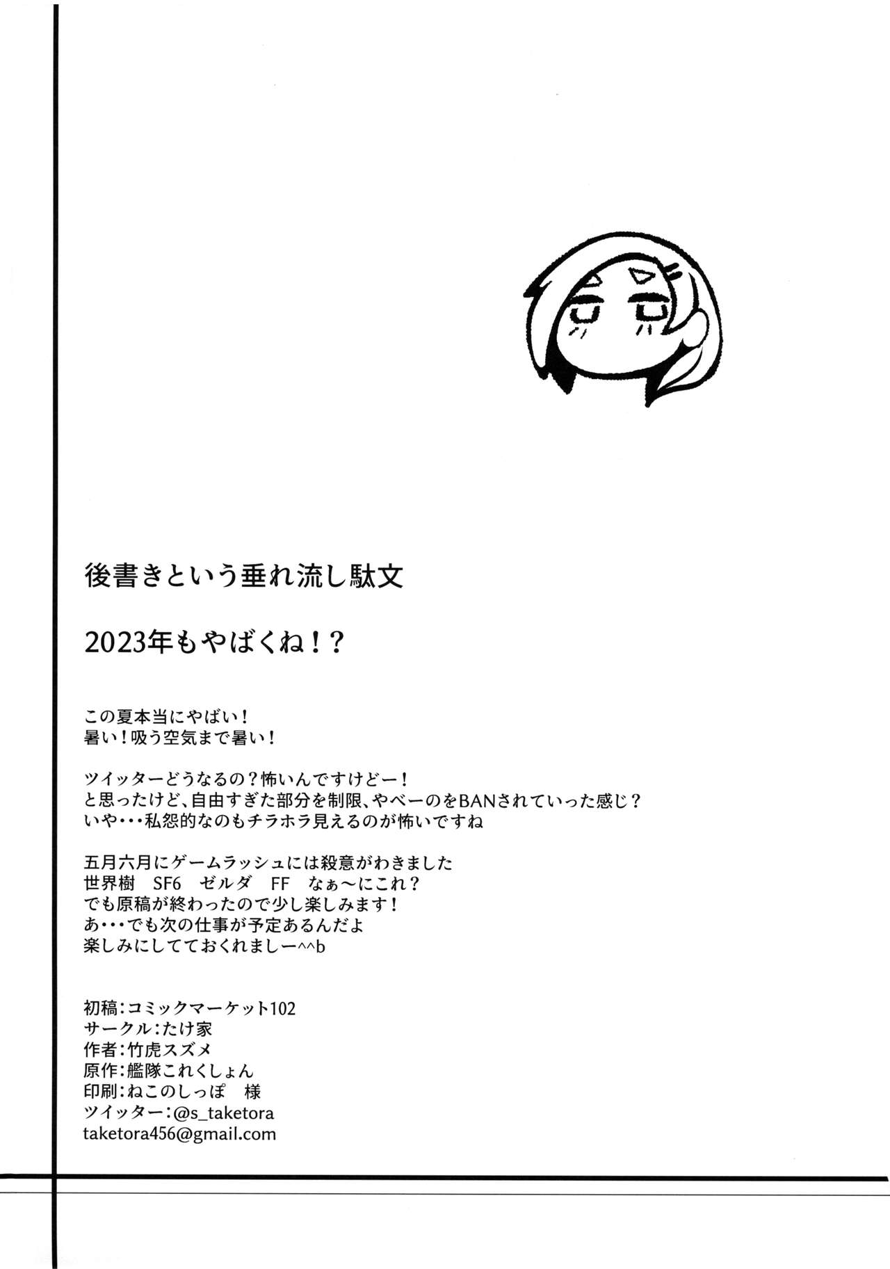 Atsui kedo Kuroshio-san to Asobitai - Page 21
