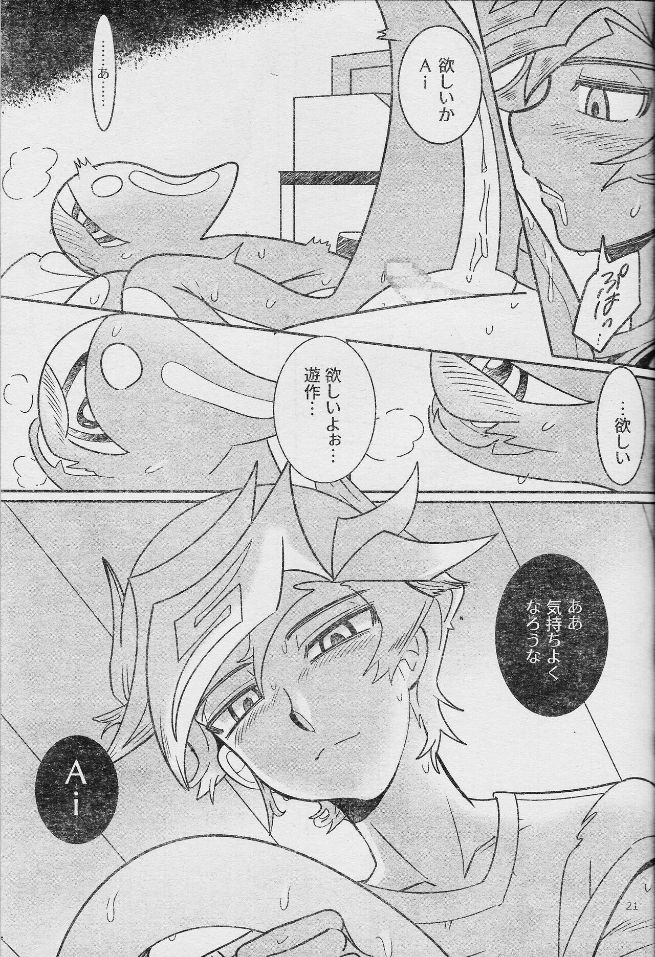 Eroheddo 7 tsuki-go - Page 23