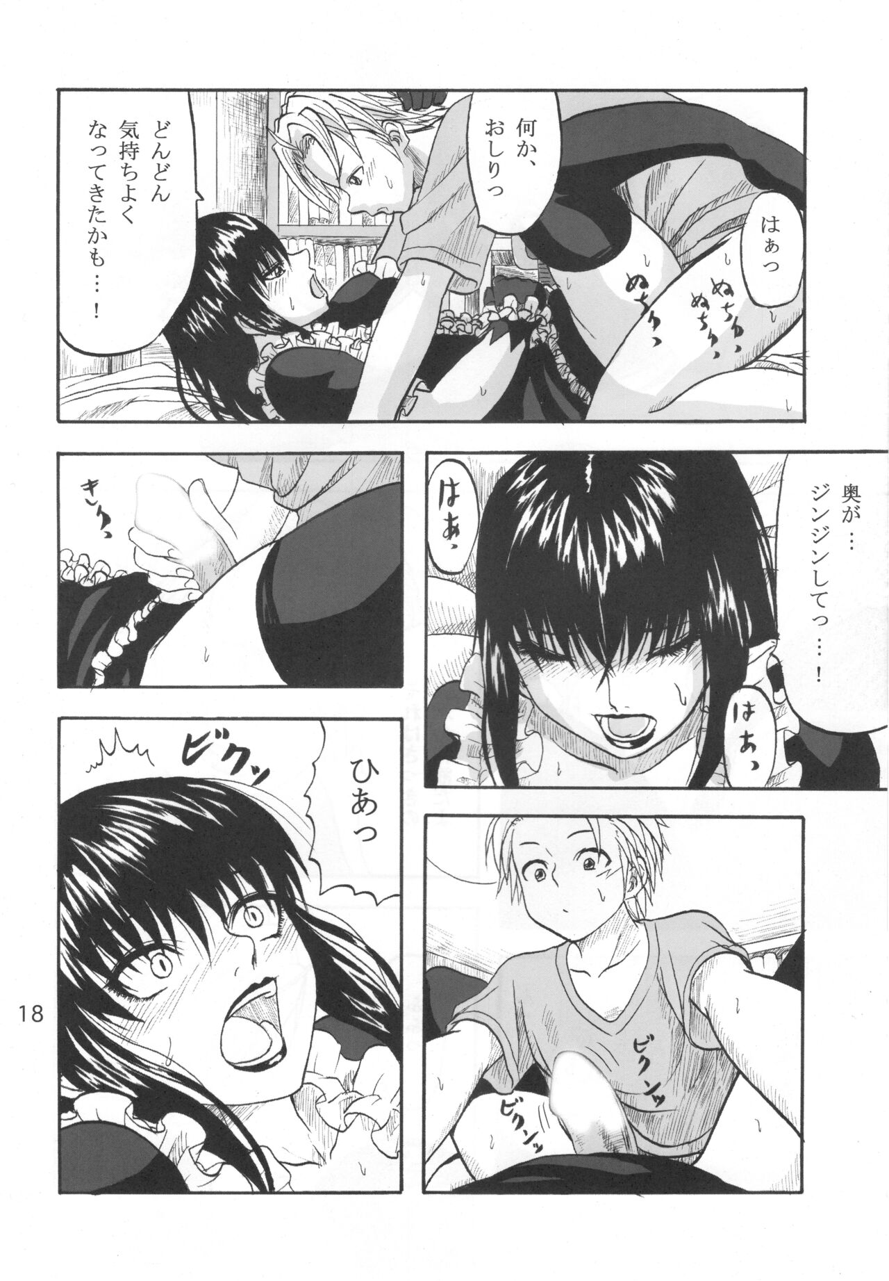 Futari Aruki - Page 17