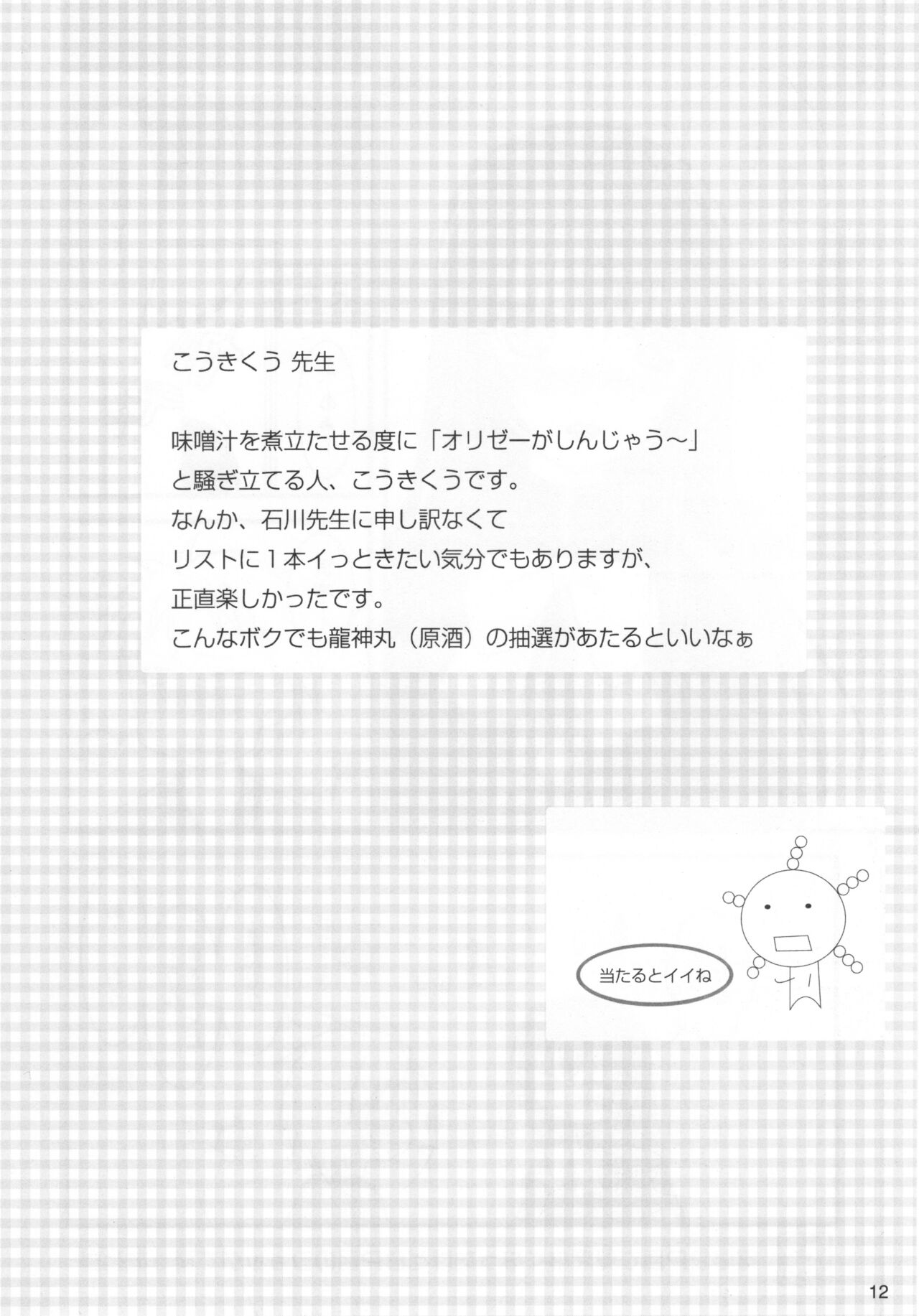 Kamosu Moyasu 2 - Page 11