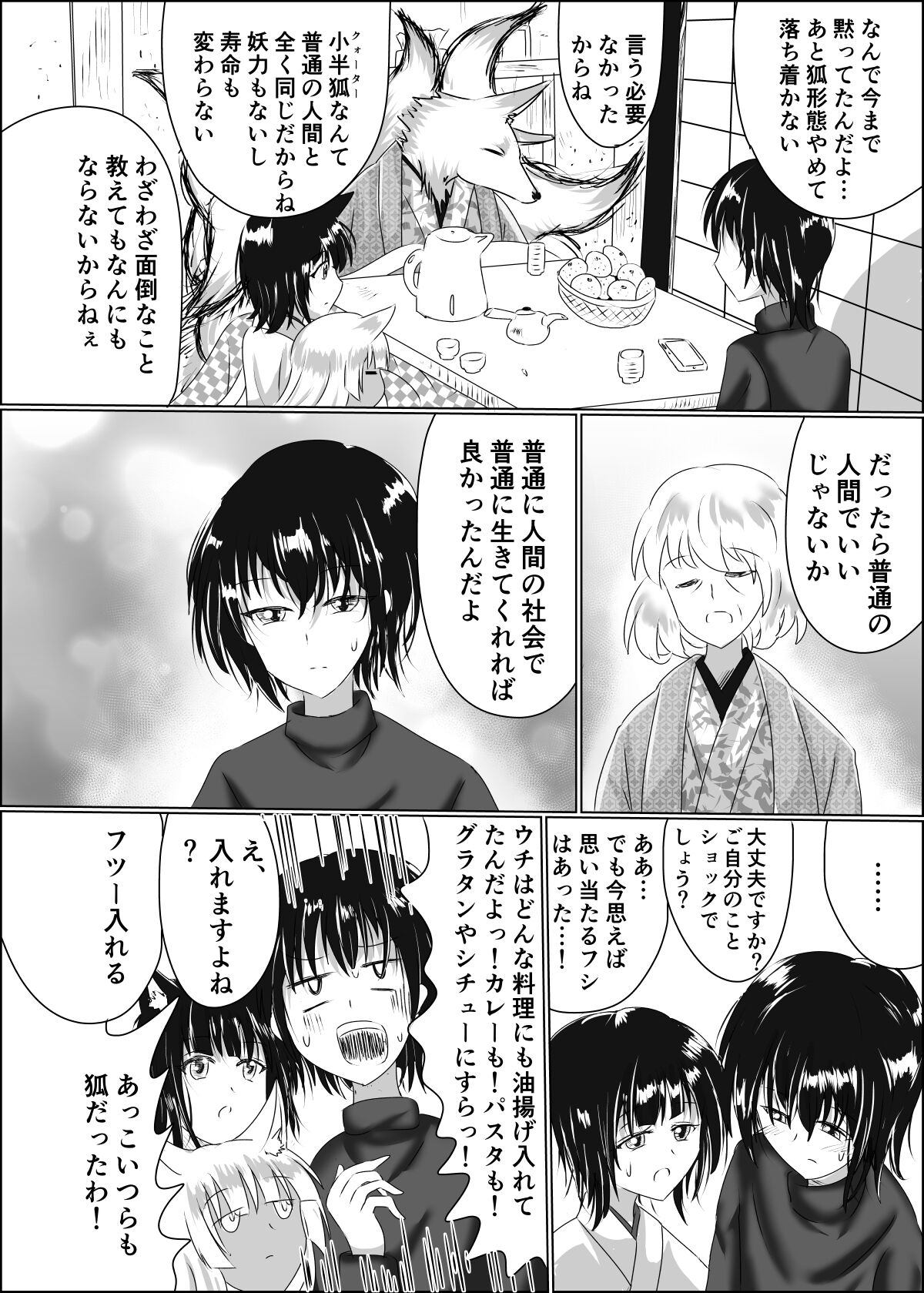 Hako Tenjin - Page 11