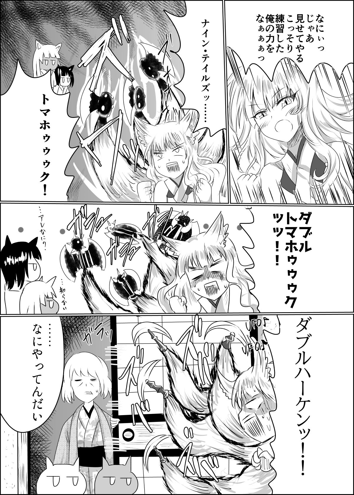 Hako Tenjin - Page 18