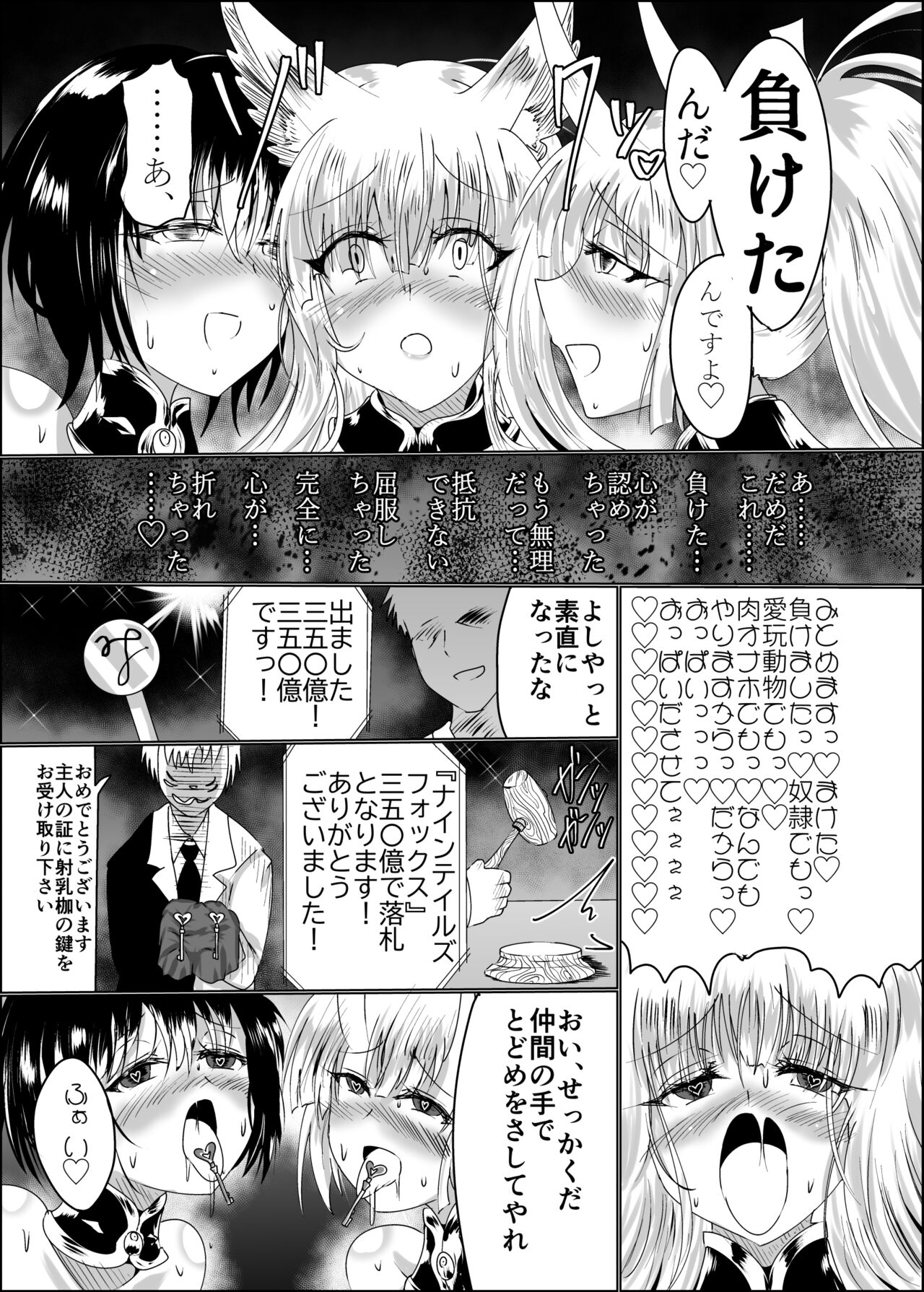 Kamidore Kyoubai - SLAVE GODDESSES AUCTION - Page 36