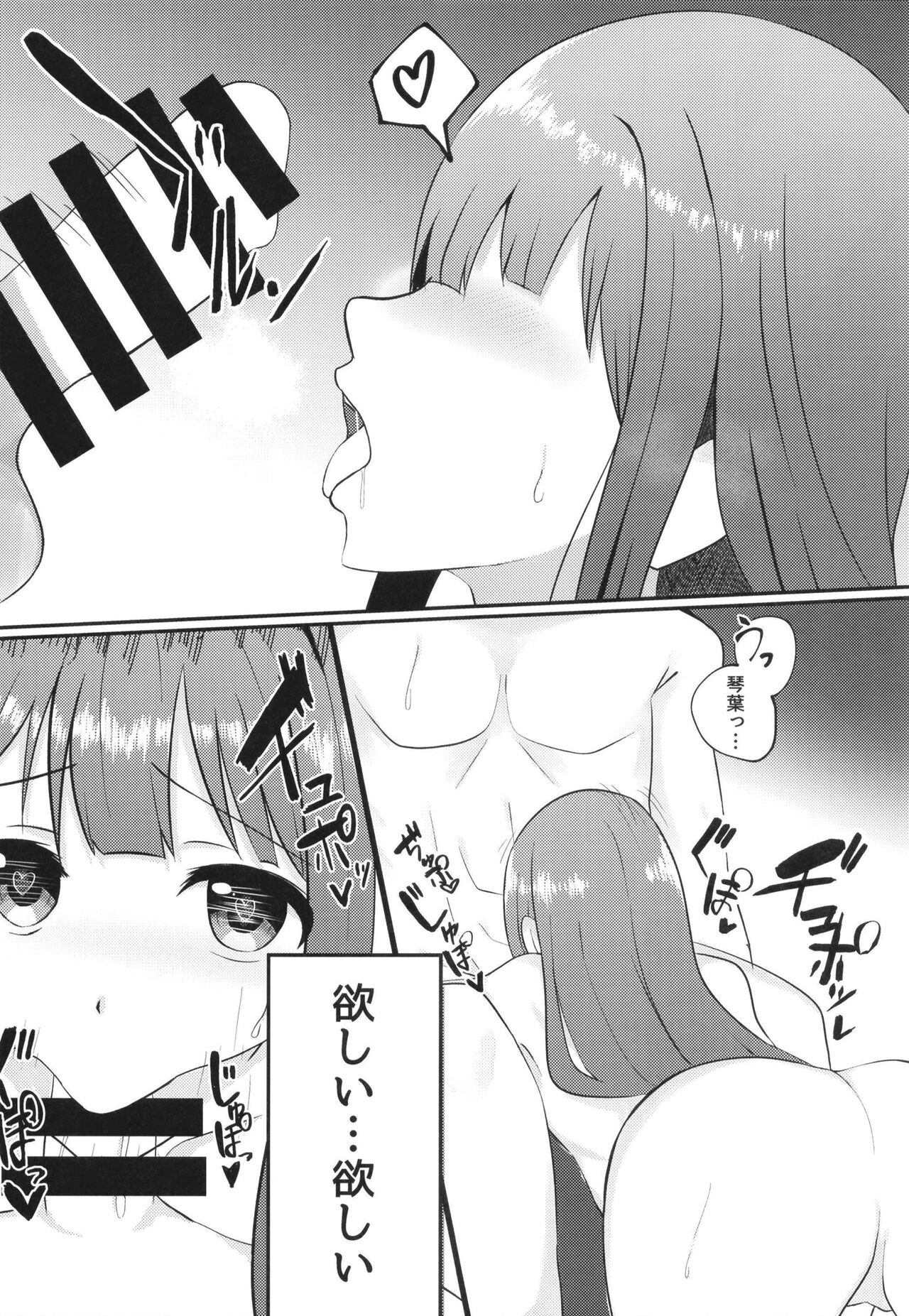 Anata no Sobani Itai kara - Page 8