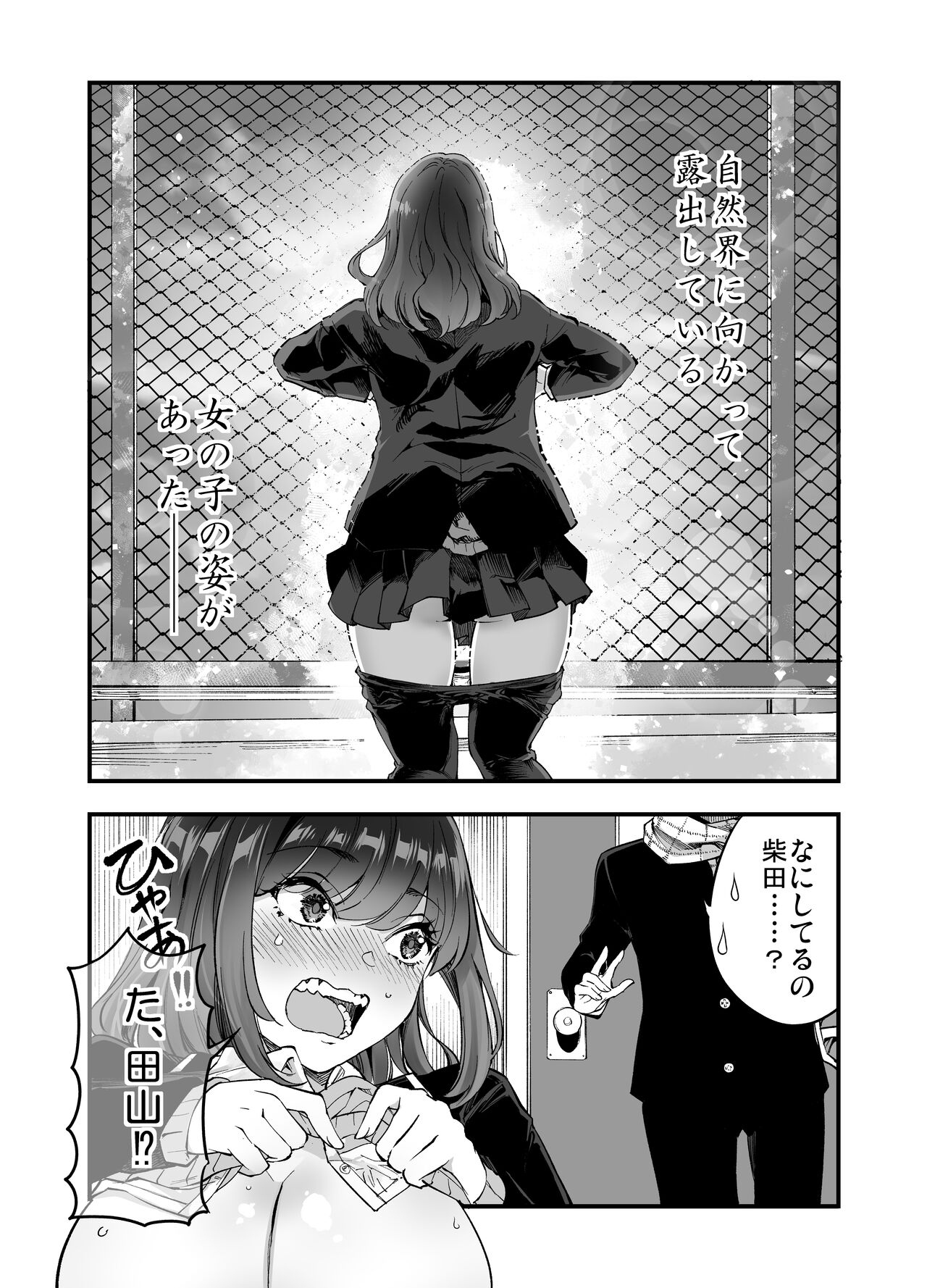 Shibata-san to no Kakehiki - Page 14