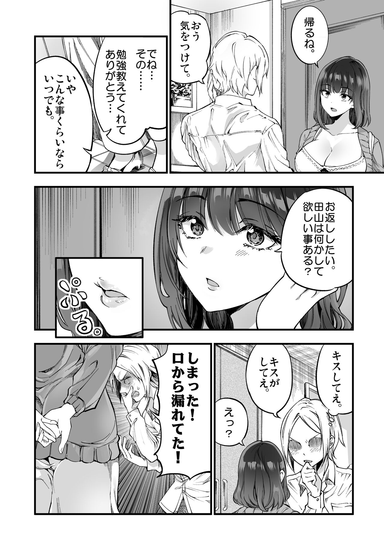 Shibata-san to no Kakehiki - Page 22