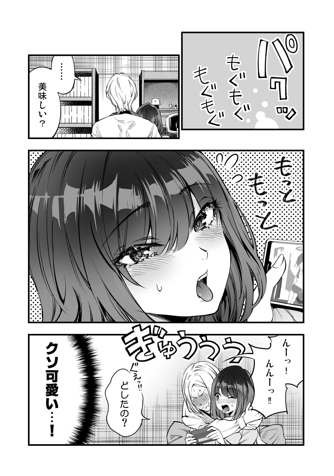 Shibata-san to no Kakehiki - Page 28
