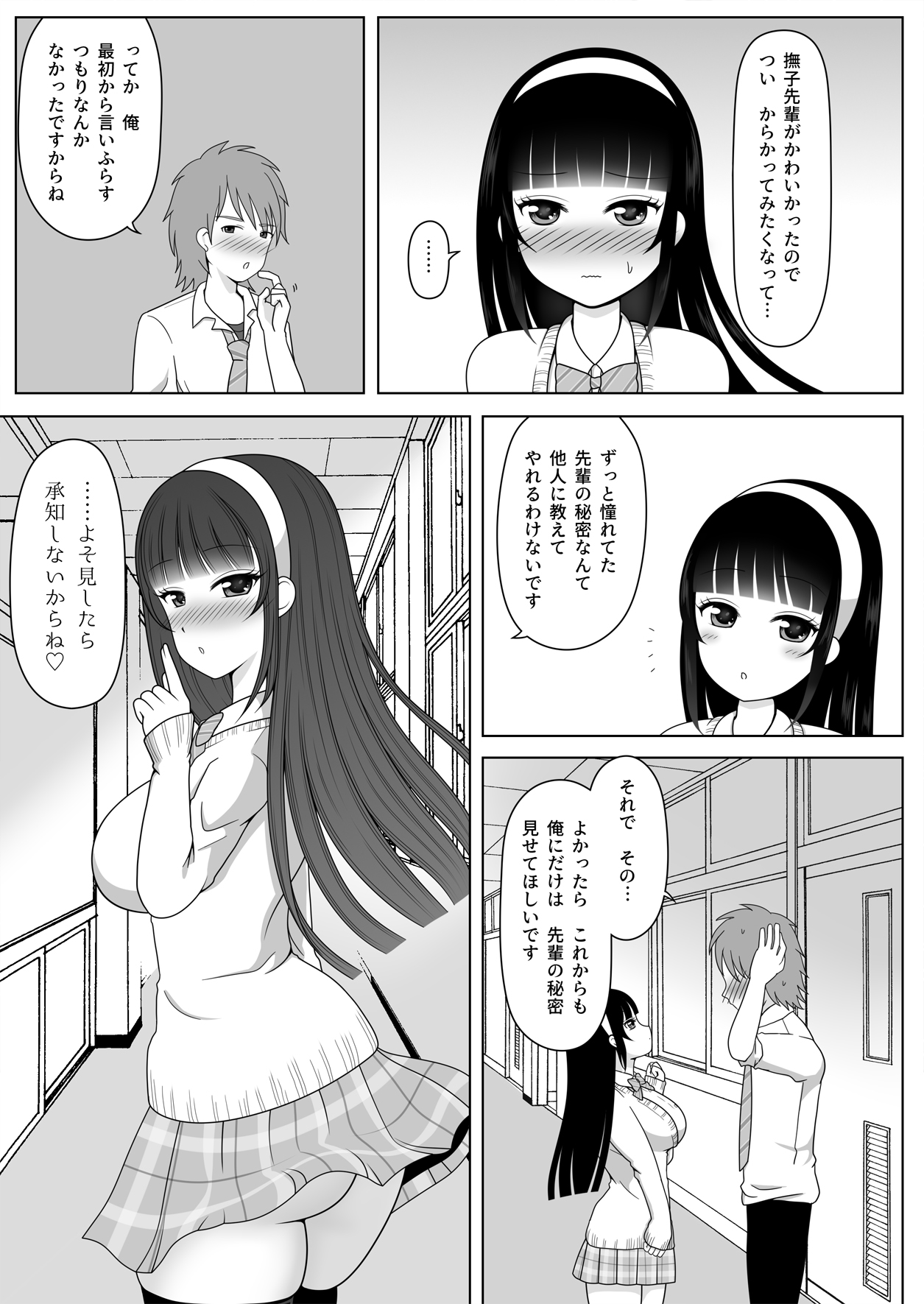 Miraretagari no Nadeshiko Senpai - Page 25