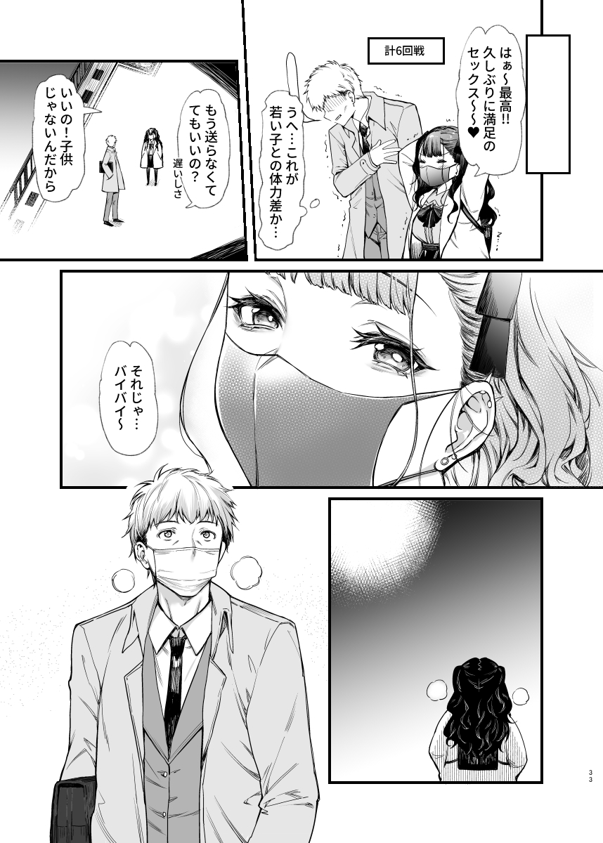 Jiraikei Joshi to Yatte Mitai - Page 32