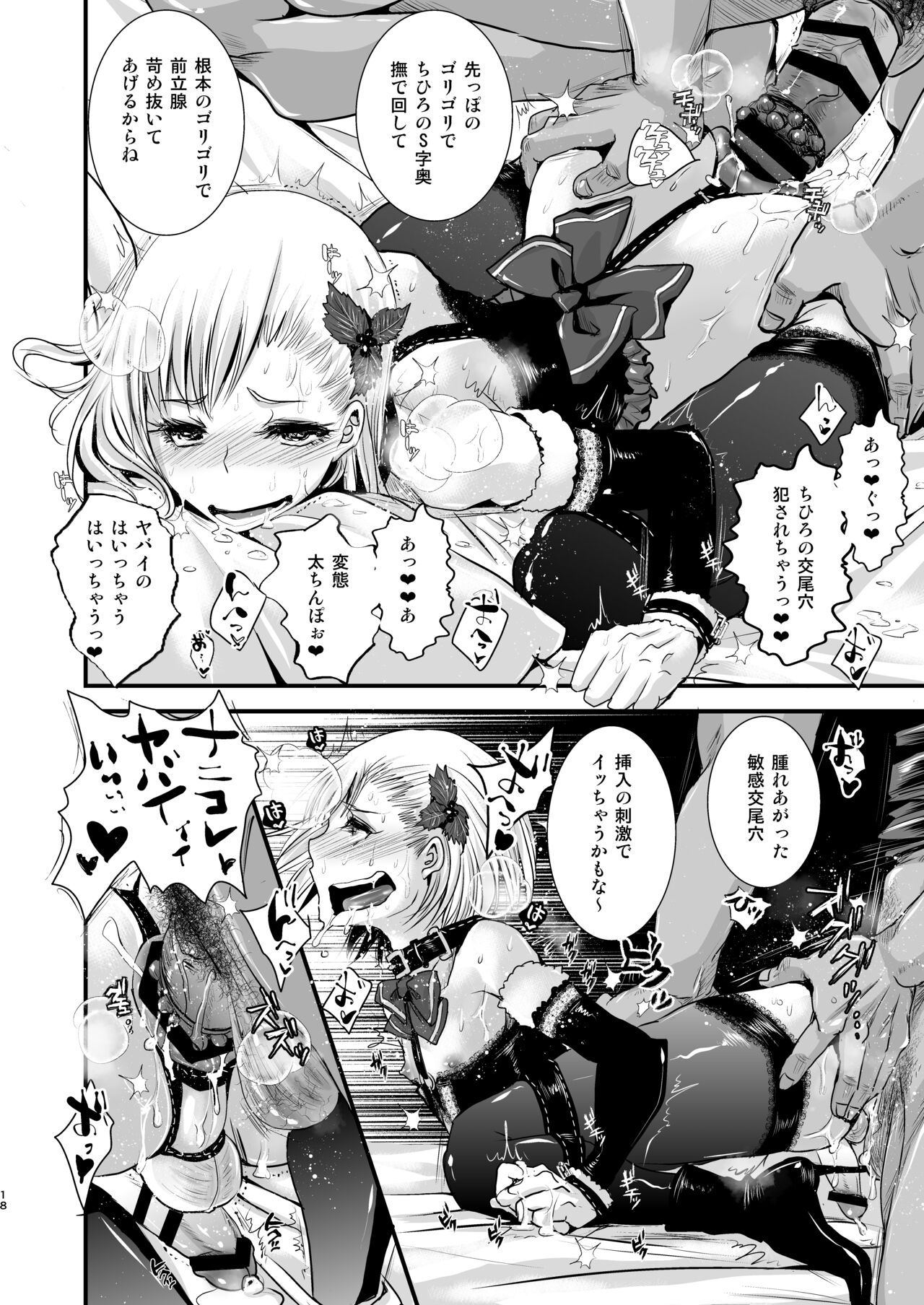 Ojisan to Boku - Page 18