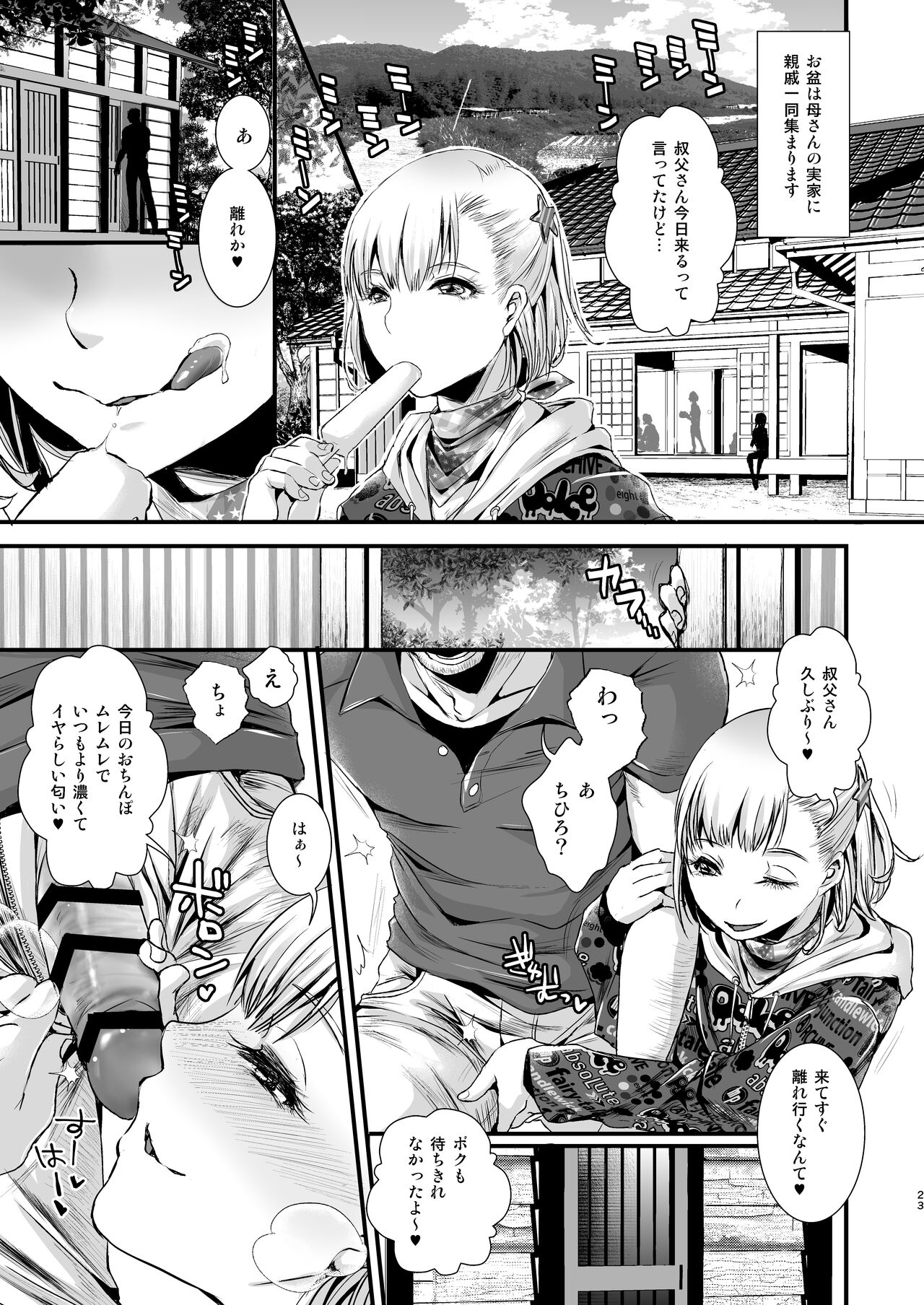 Ojisan to Boku - Page 23