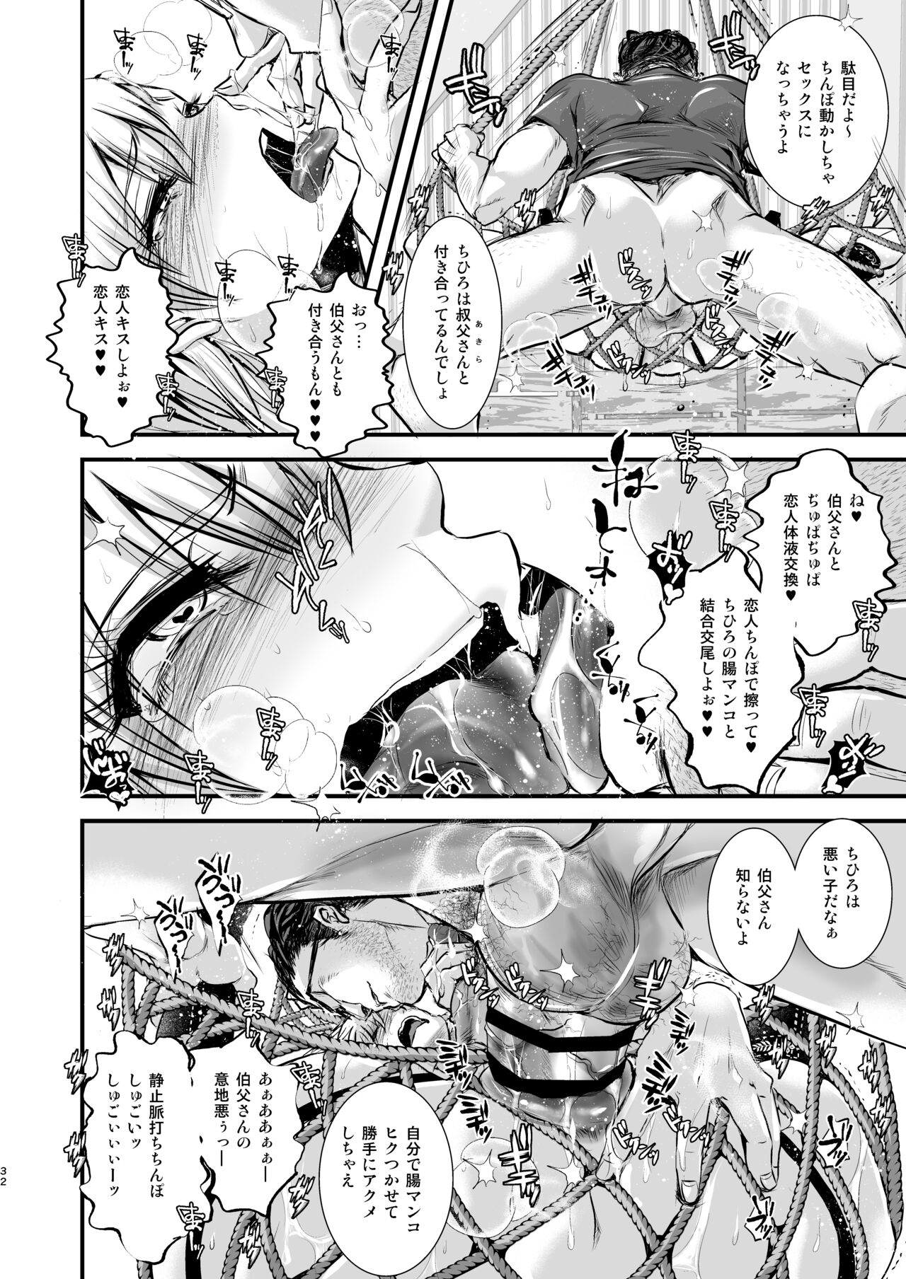 Ojisan to Boku - Page 32