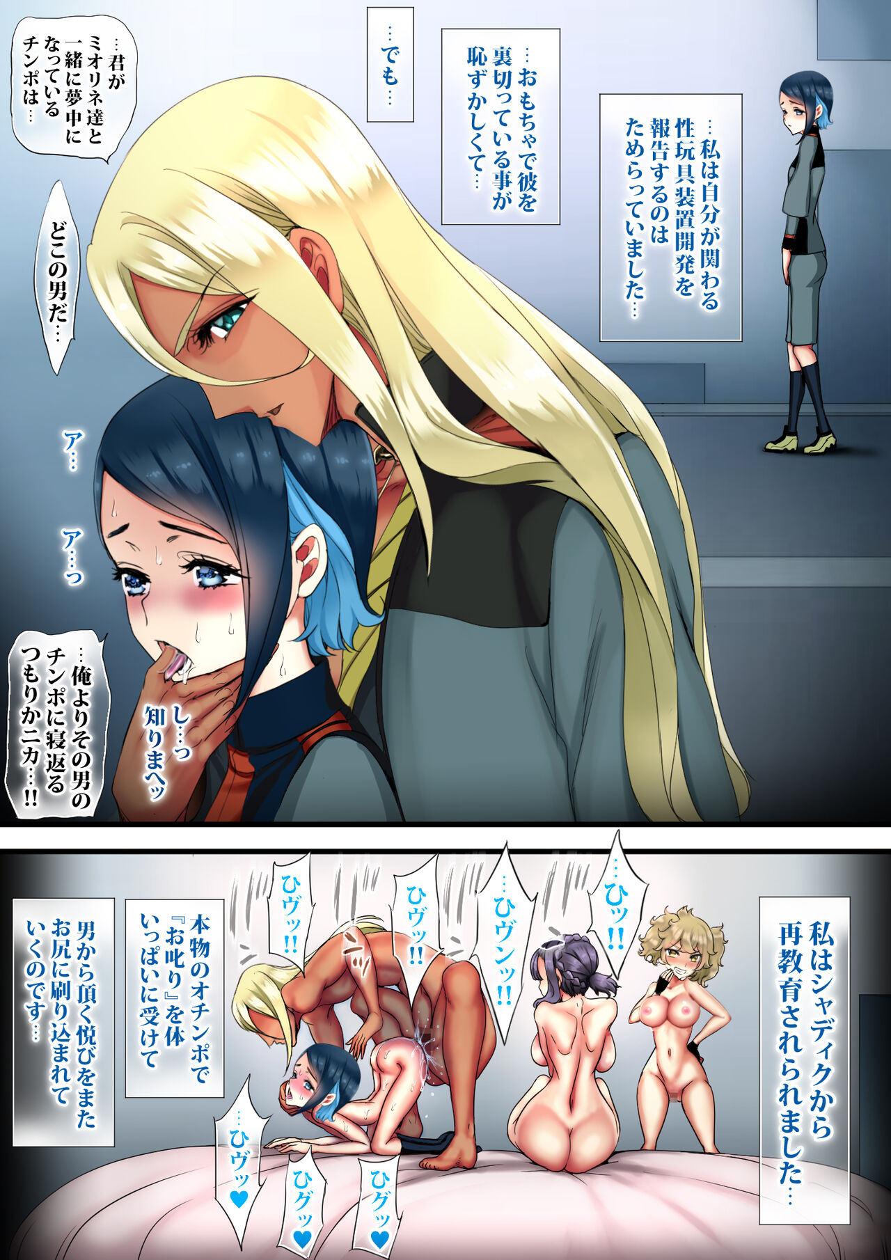 Kettou wa GUND Dildo de Idol Hakai - Page 24