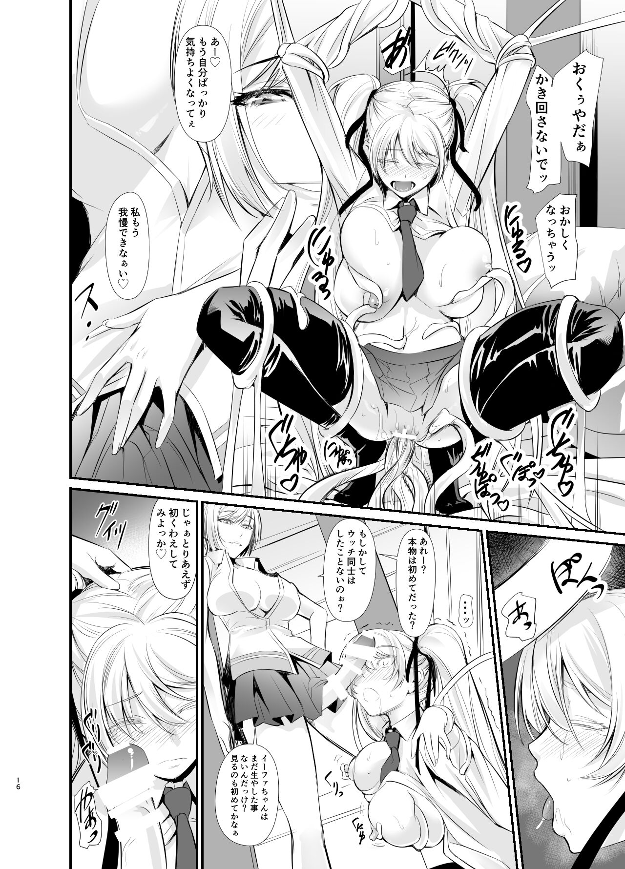 Witch Guild - Page 17