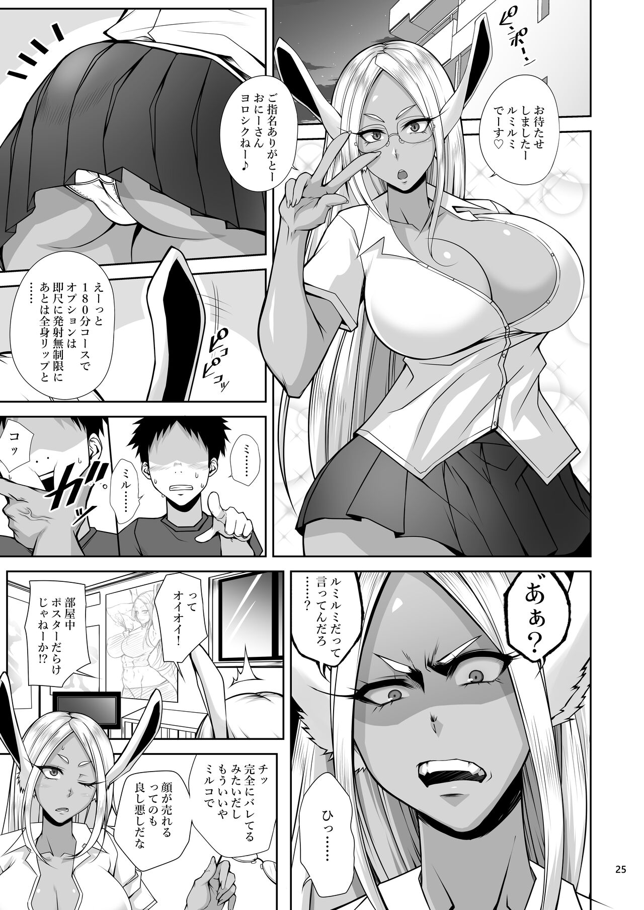 KIKUYA GONOMI vol.1 - Page 24