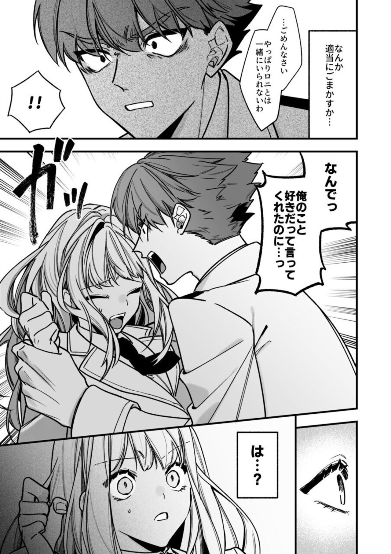 XXXX No Sekai Ni Tensei Shite Shimatta!! - Page 37
