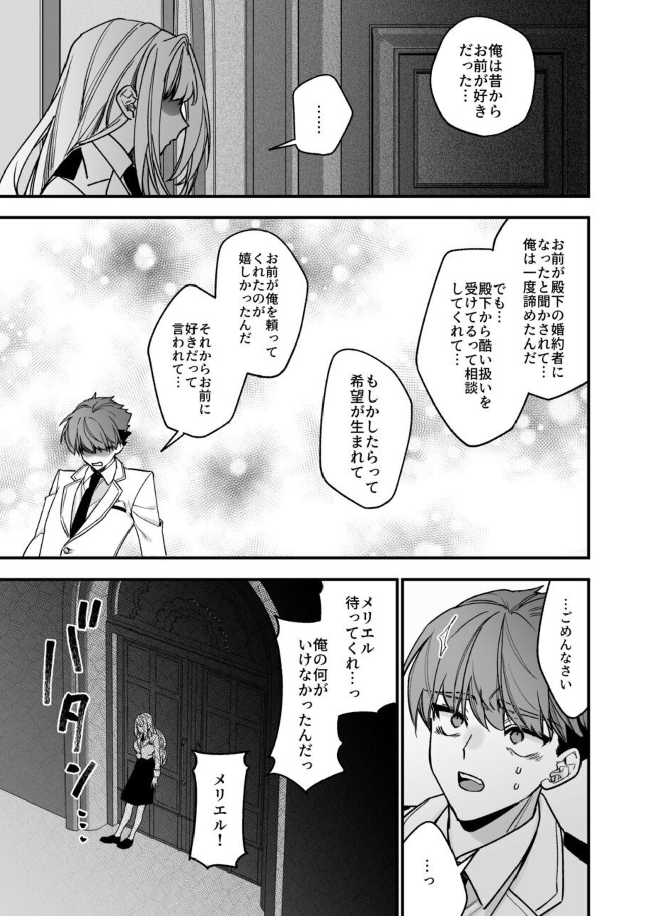 XXXX No Sekai Ni Tensei Shite Shimatta!! - Page 40