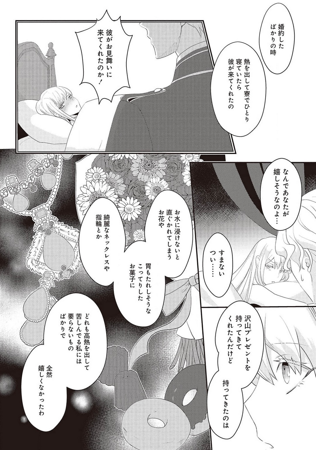悪役令嬢に転生したけど、破局したはずのカタブツ王太子に溺愛されてます！？ 1-18 - Page 214