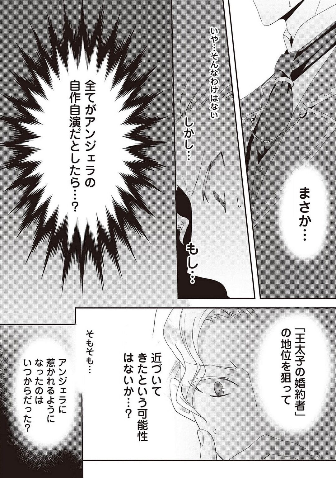 悪役令嬢に転生したけど、破局したはずのカタブツ王太子に溺愛されてます！？ 1-18 - Page 228