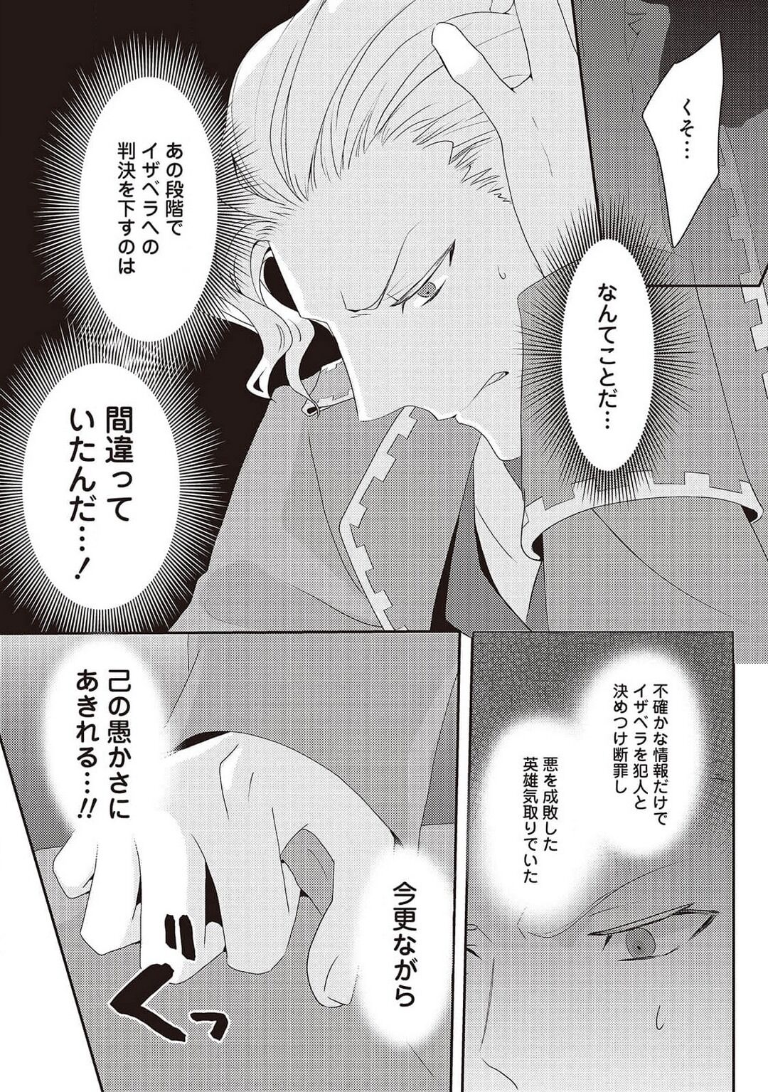 悪役令嬢に転生したけど、破局したはずのカタブツ王太子に溺愛されてます！？ 1-18 - Page 234
